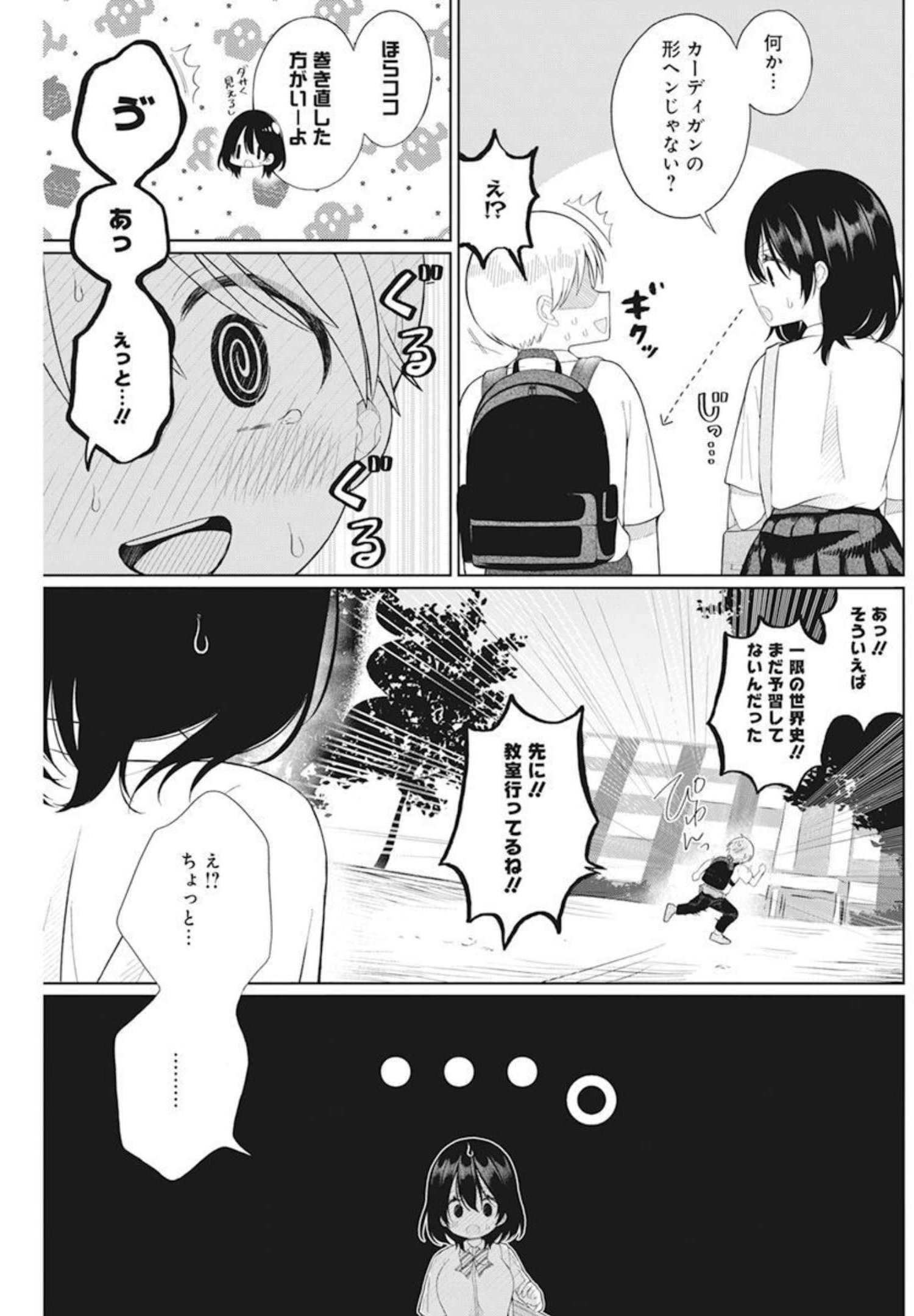 4000倍の男 第4話 - Page 9