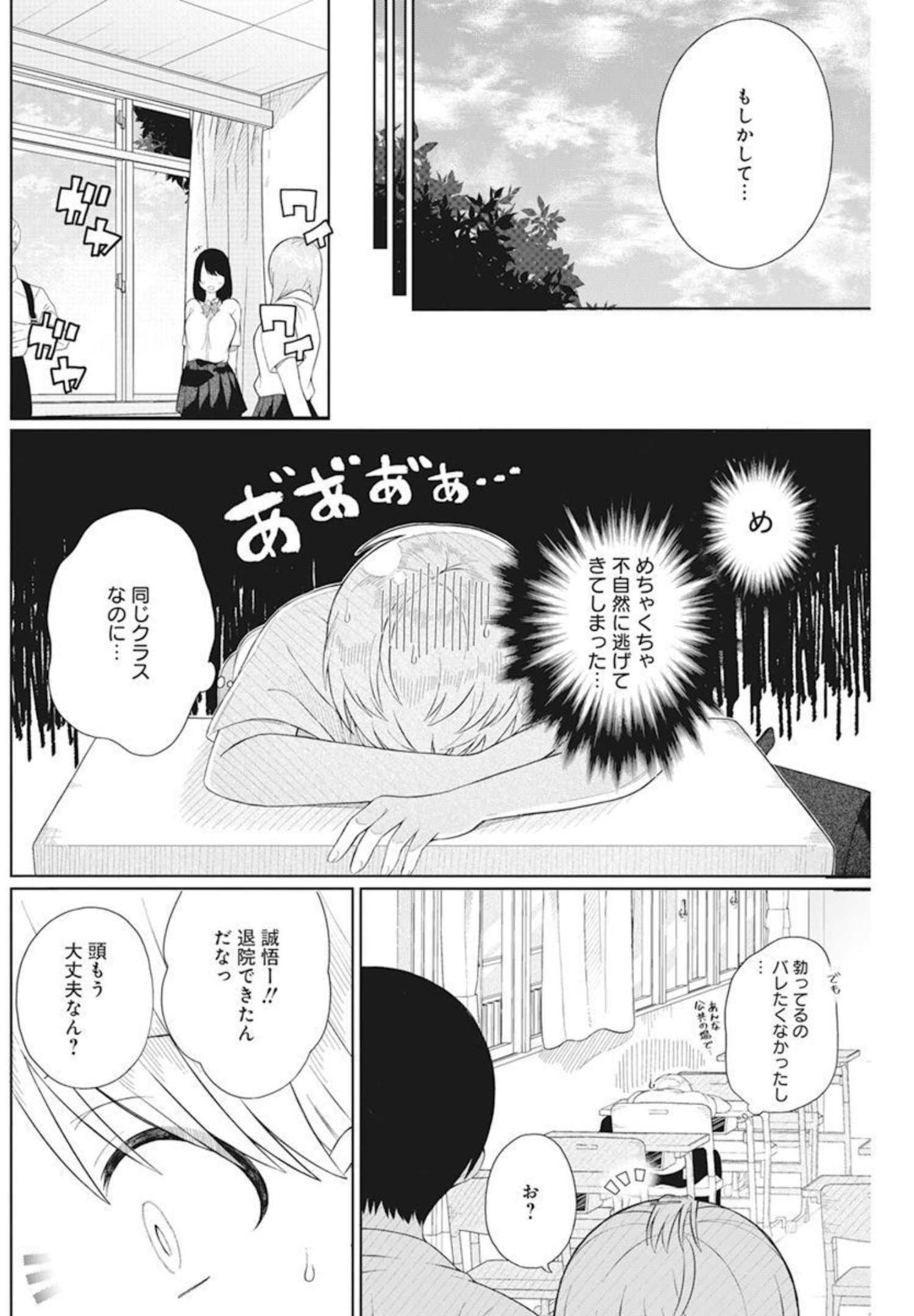 4000倍の男 第4話 - Page 10