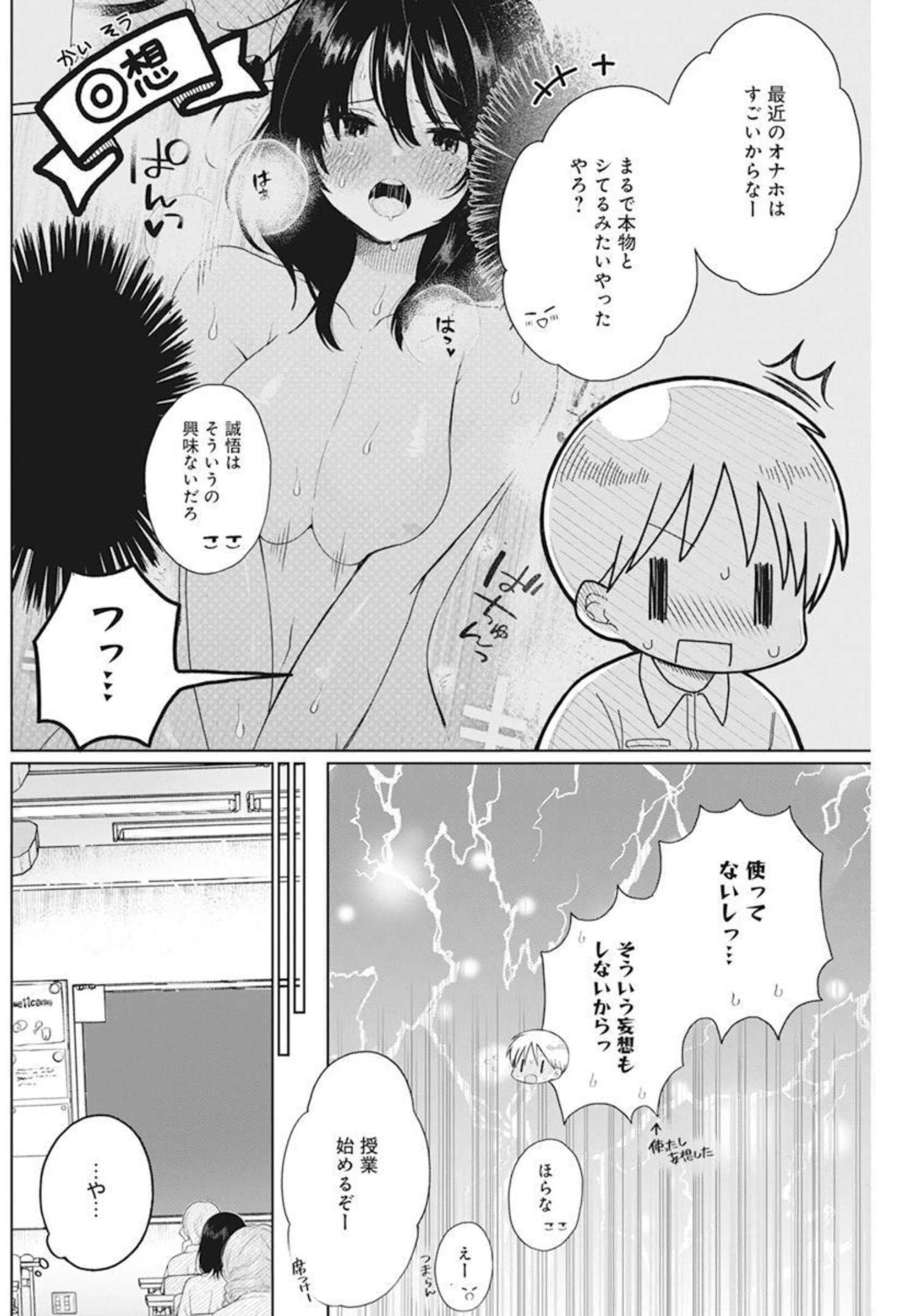 4000倍の男 第4話 - Page 12