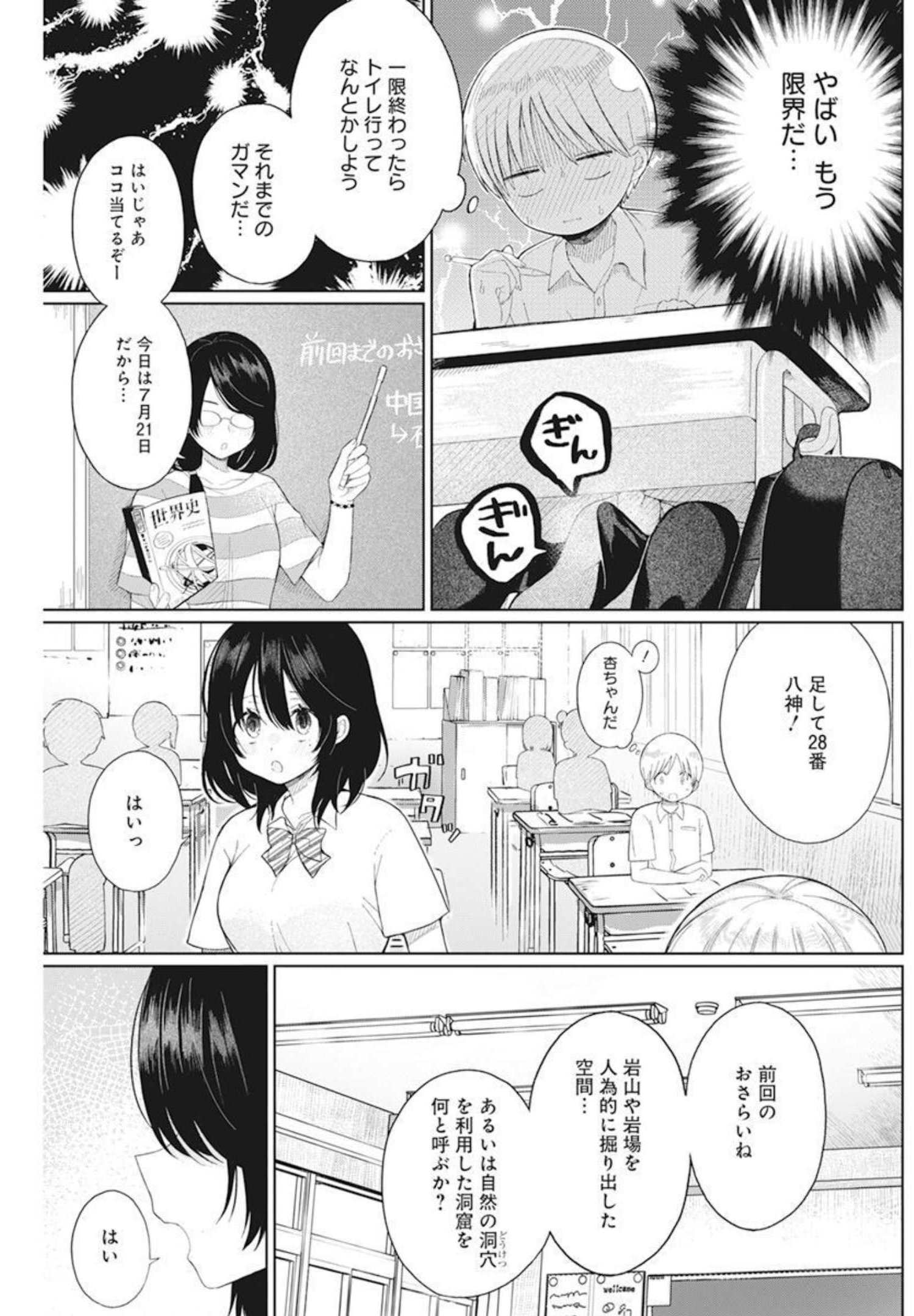 4000倍の男 第4話 - Page 13