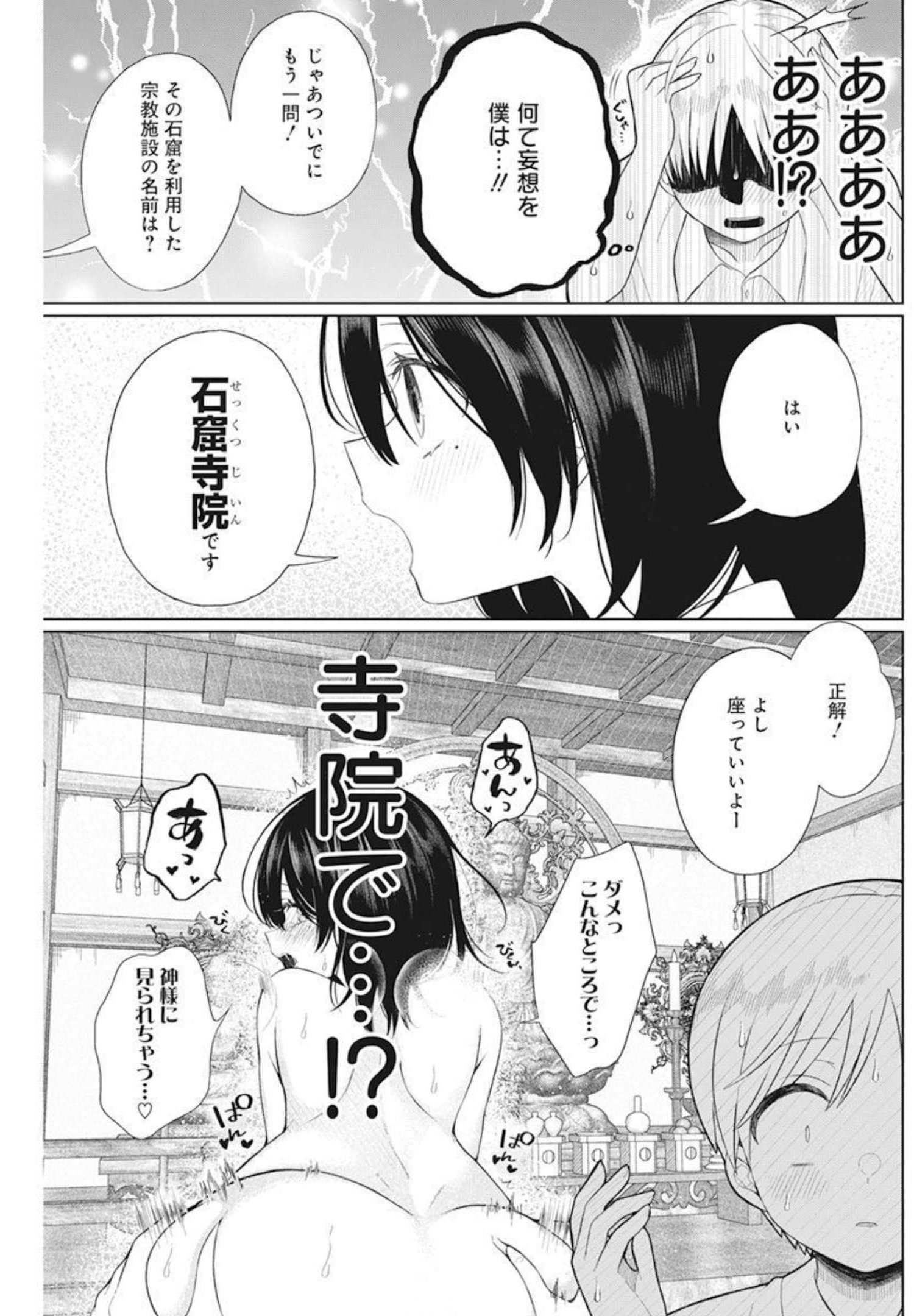 4000倍の男 第4話 - Page 15