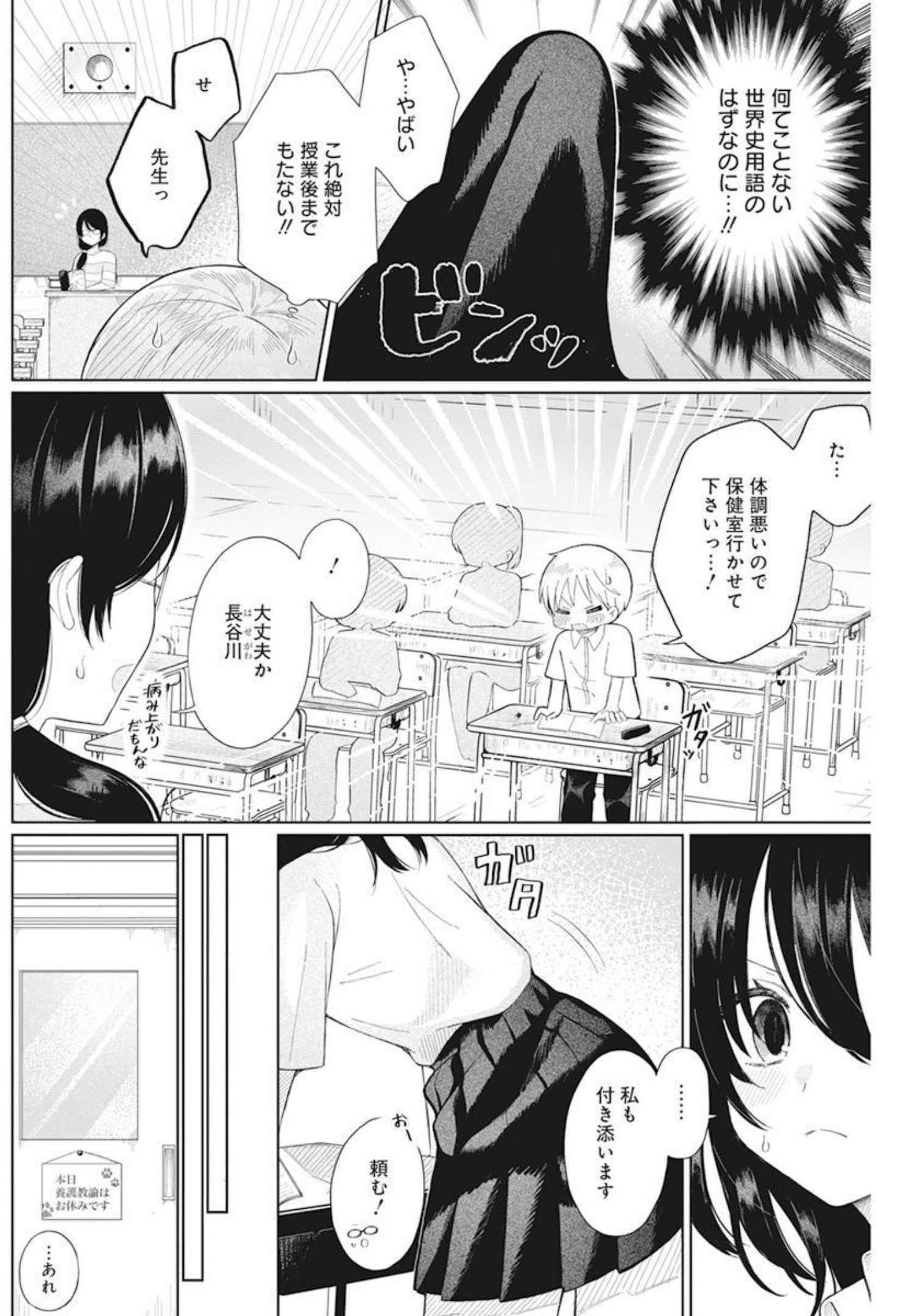 4000倍の男 第4話 - Page 16