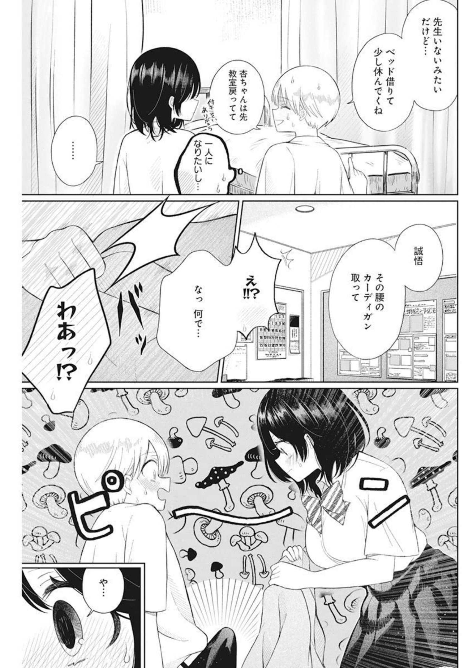 4000倍の男 第4話 - Page 17