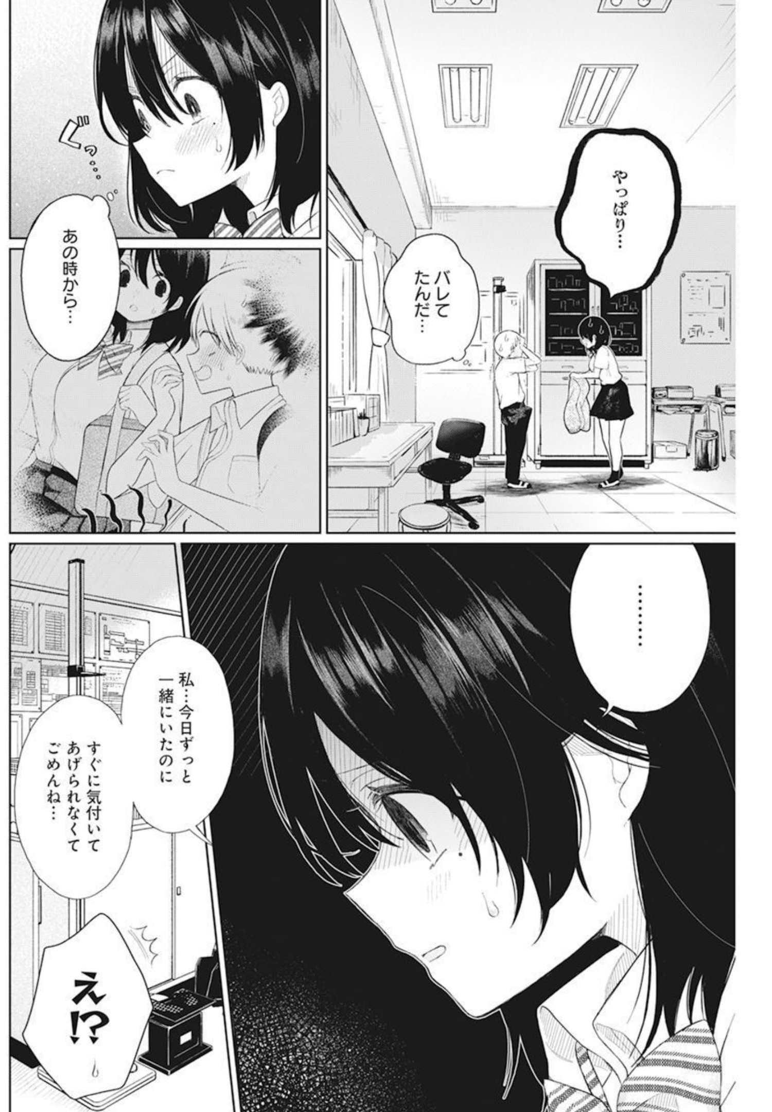 4000倍の男 第4話 - Page 18