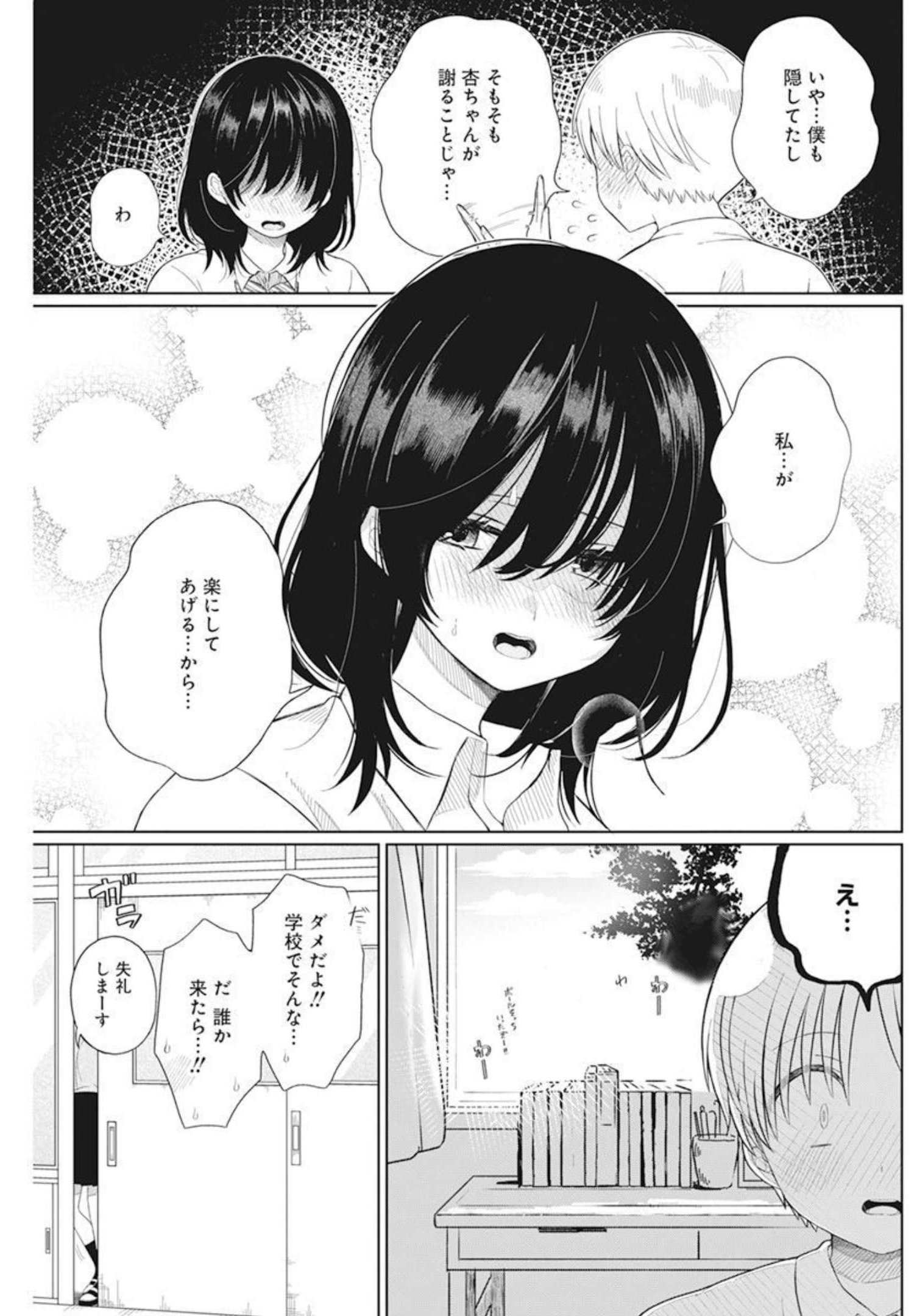 4000倍の男 第4話 - Page 19