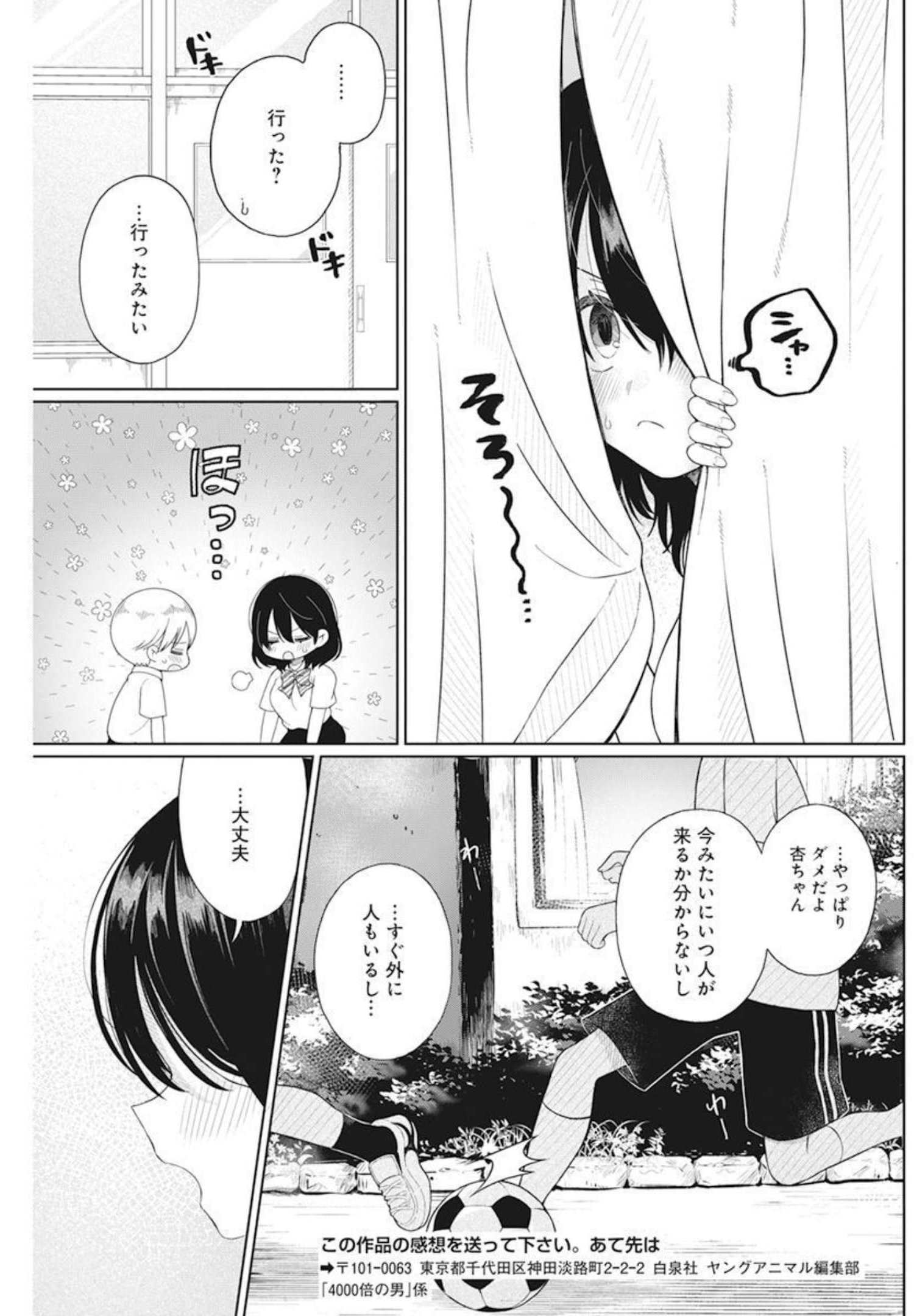 4000倍の男 第4話 - Page 21