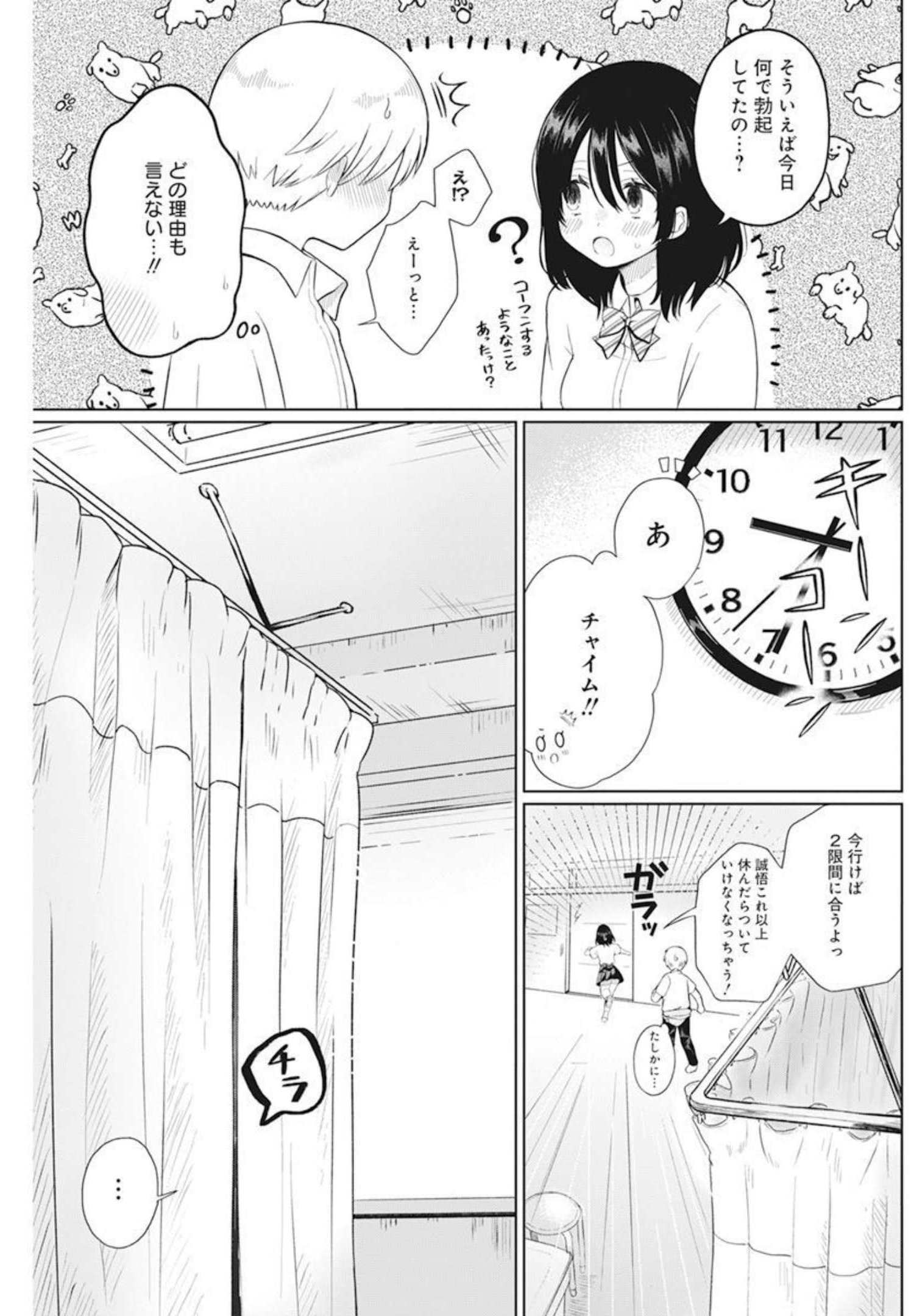 4000倍の男 第4話 - Page 27