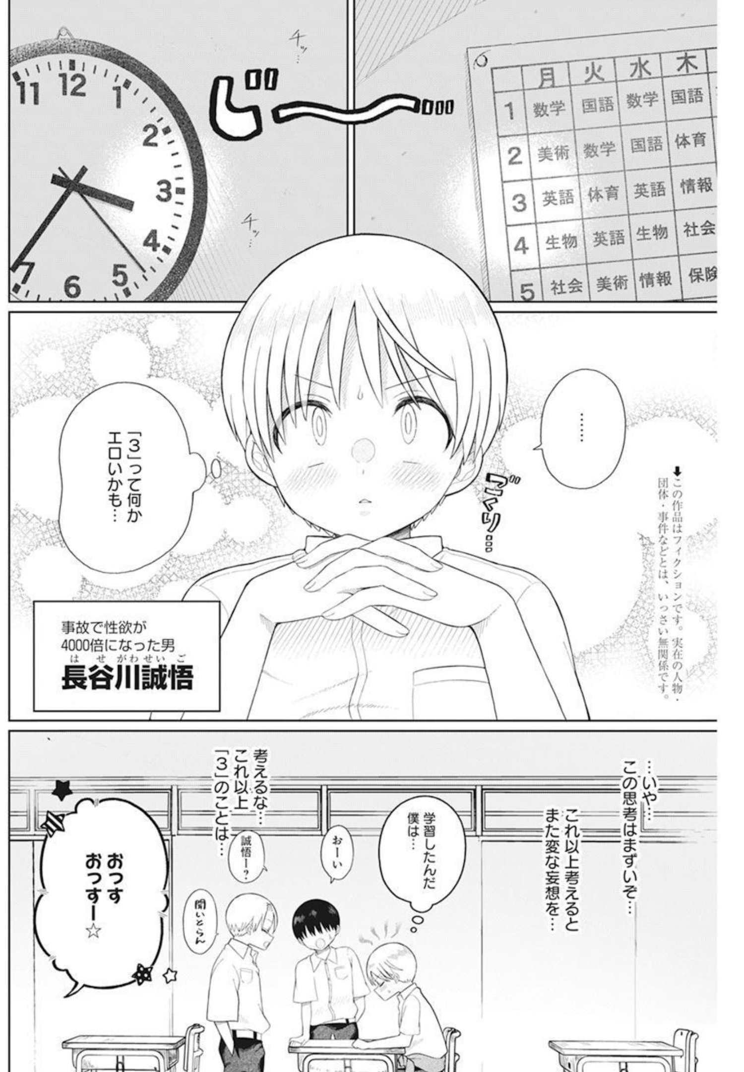 4000倍の男 第5話 - Page 2