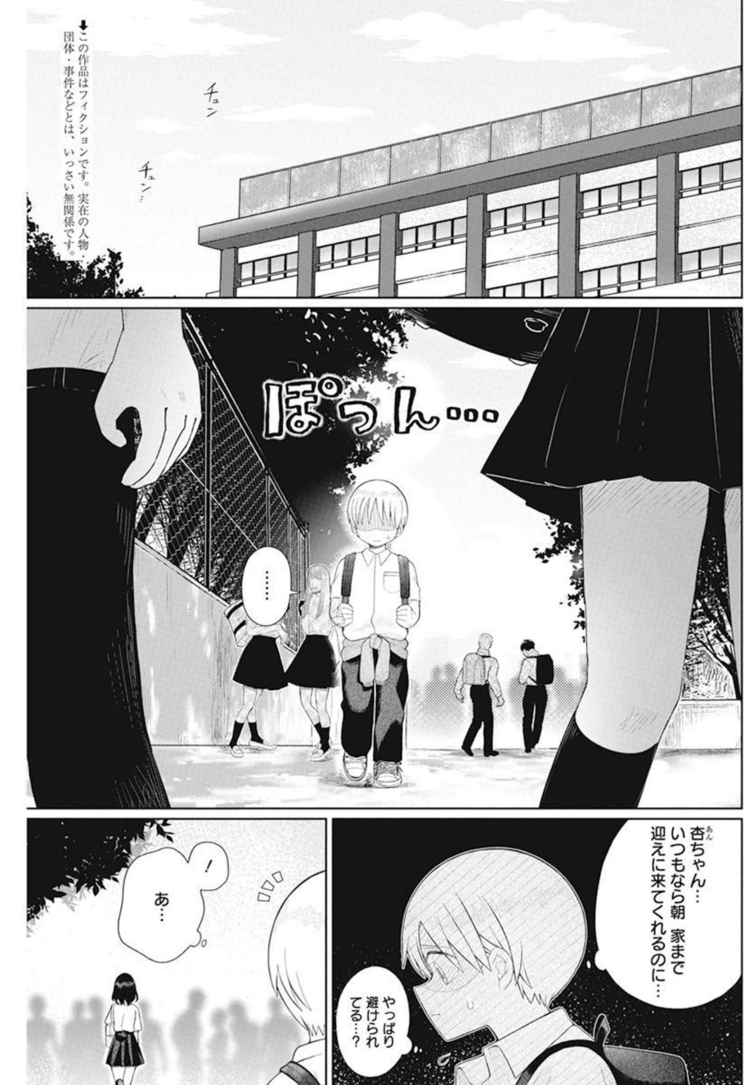 4000倍の男 第6話 - Page 2