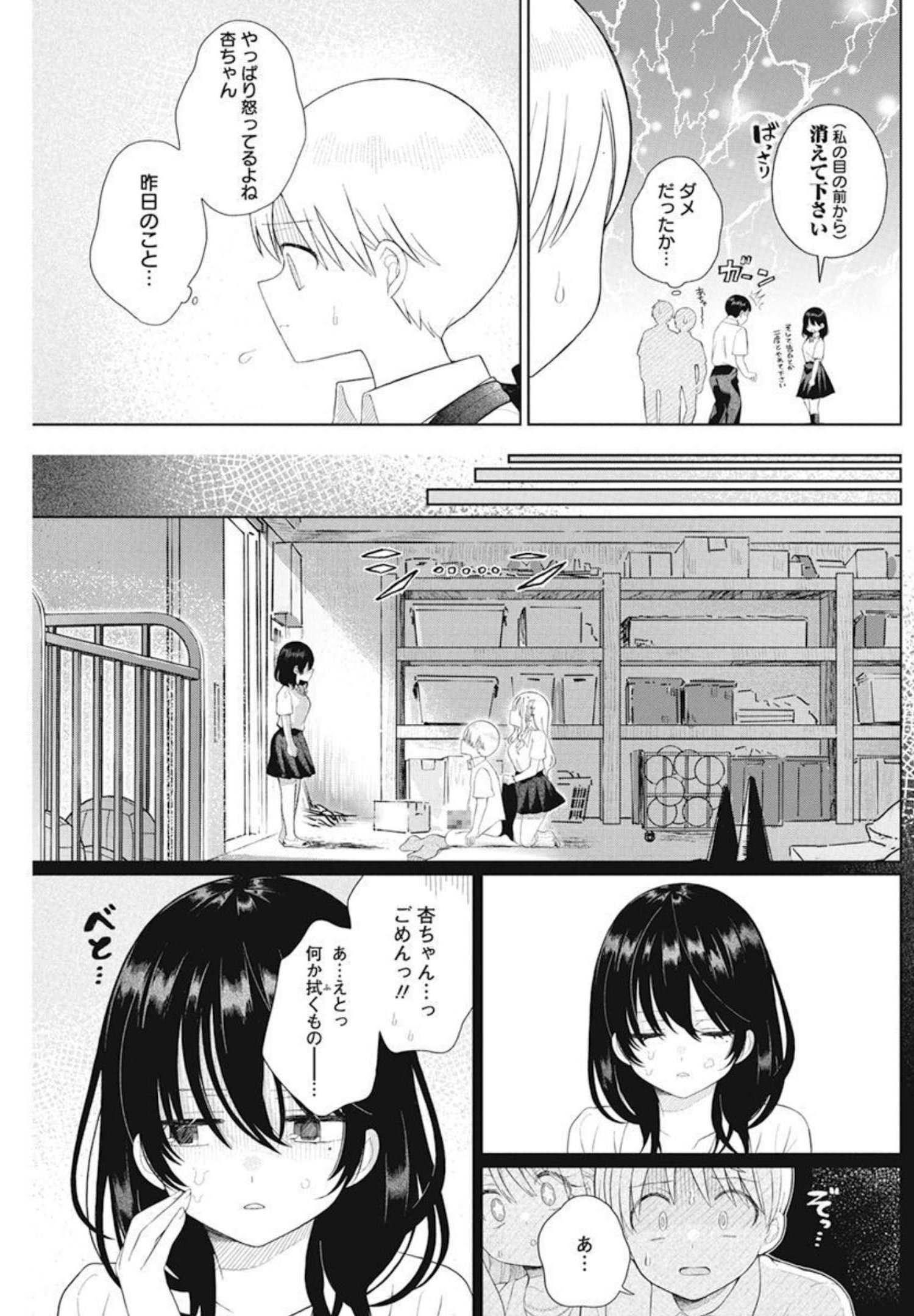 4000倍の男 第6話 - Page 4