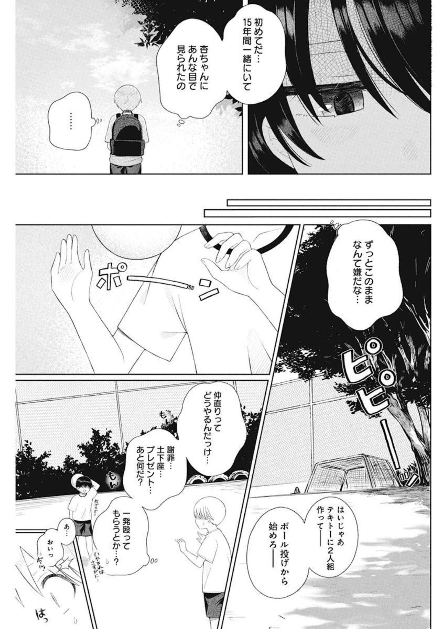 4000倍の男 第6話 - Page 6