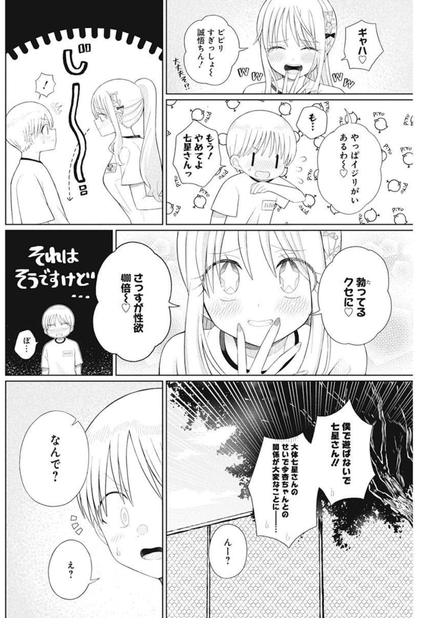 4000倍の男 第6話 - Page 11