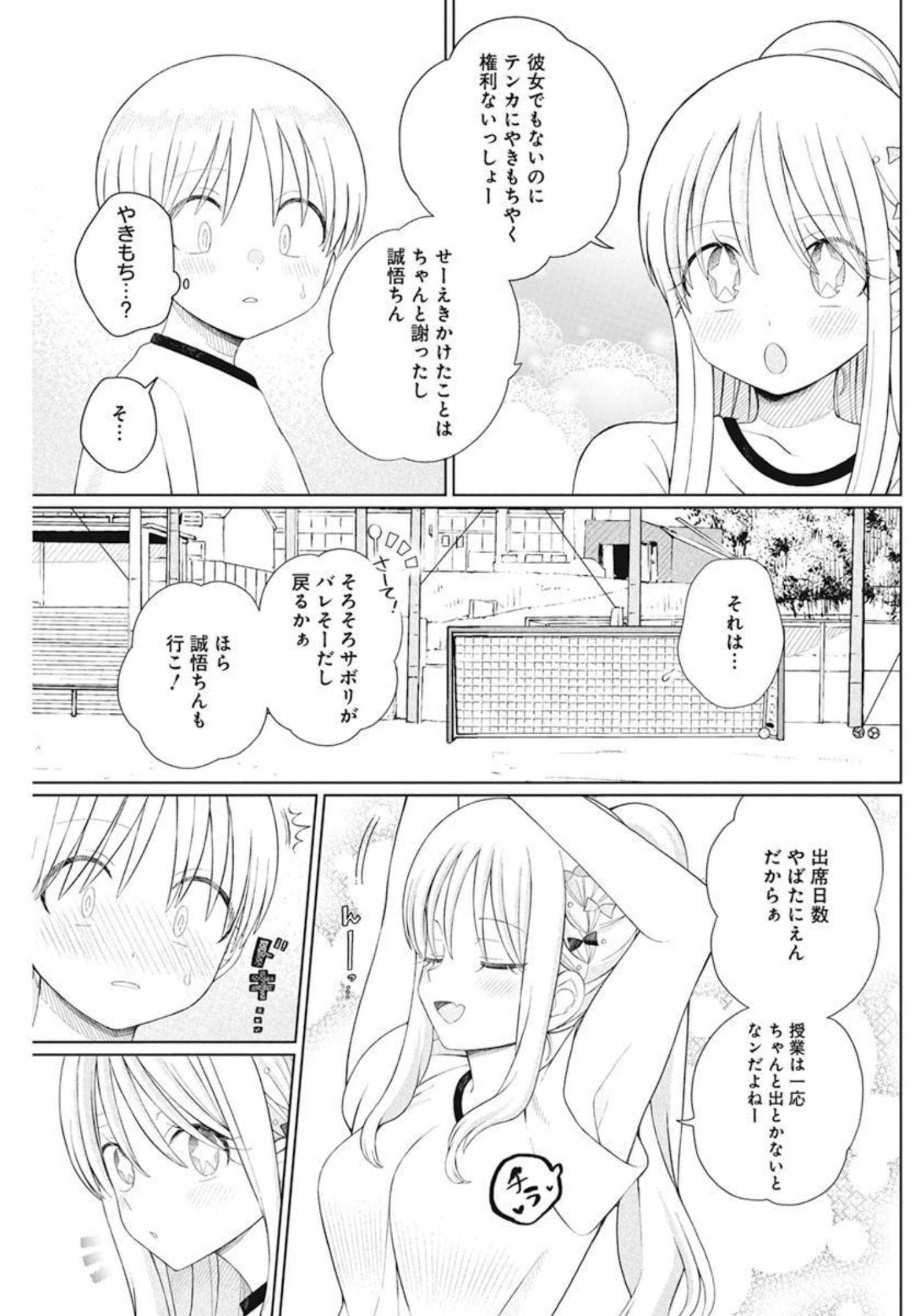 4000倍の男 第6話 - Page 12