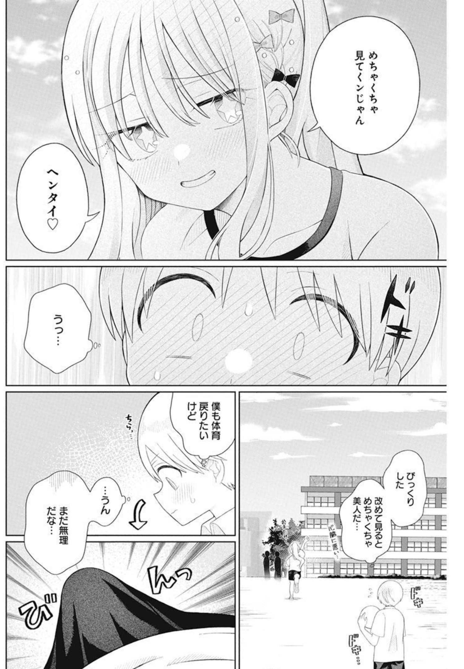 4000倍の男 第6話 - Page 13