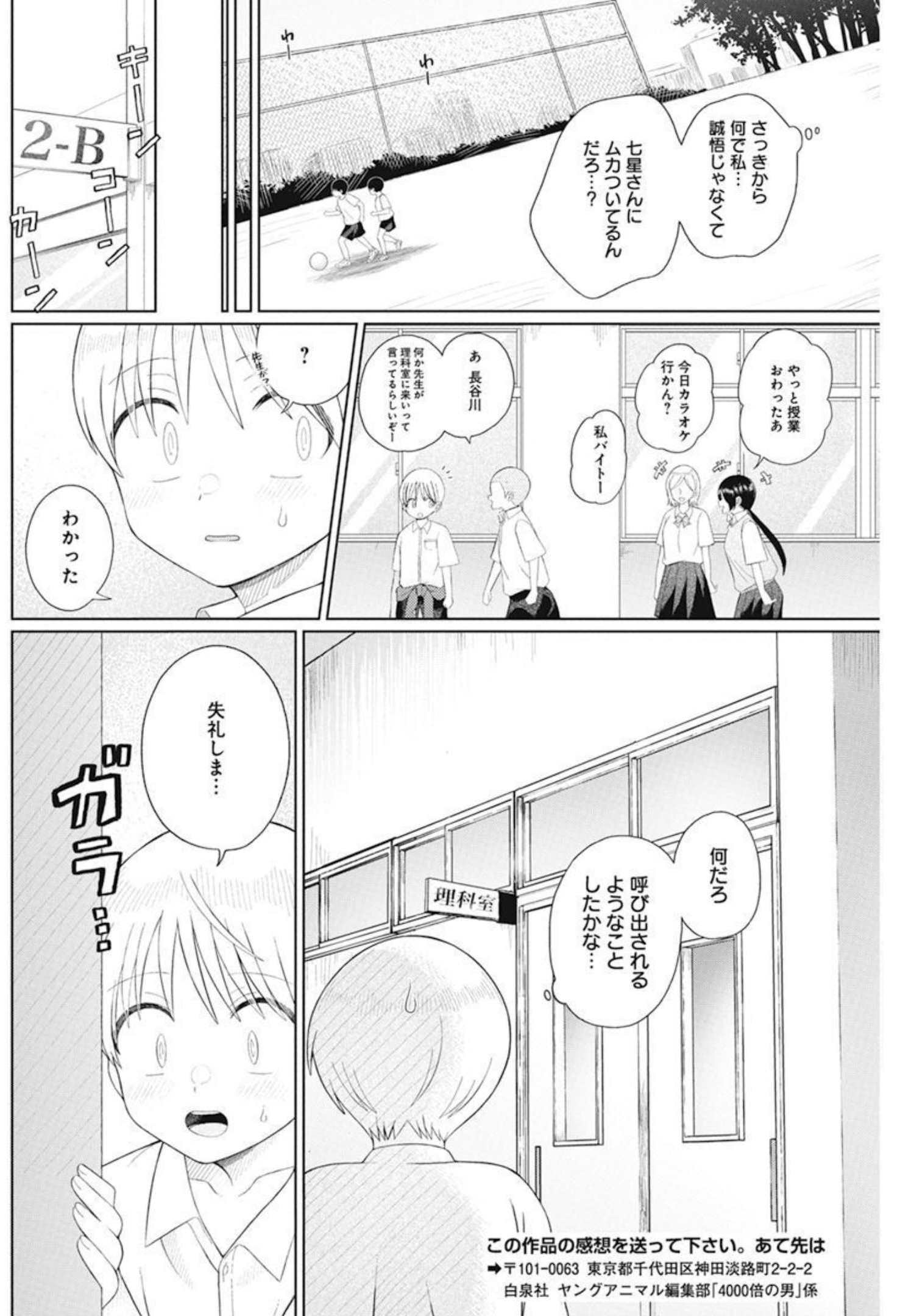 4000倍の男 第6話 - Page 15