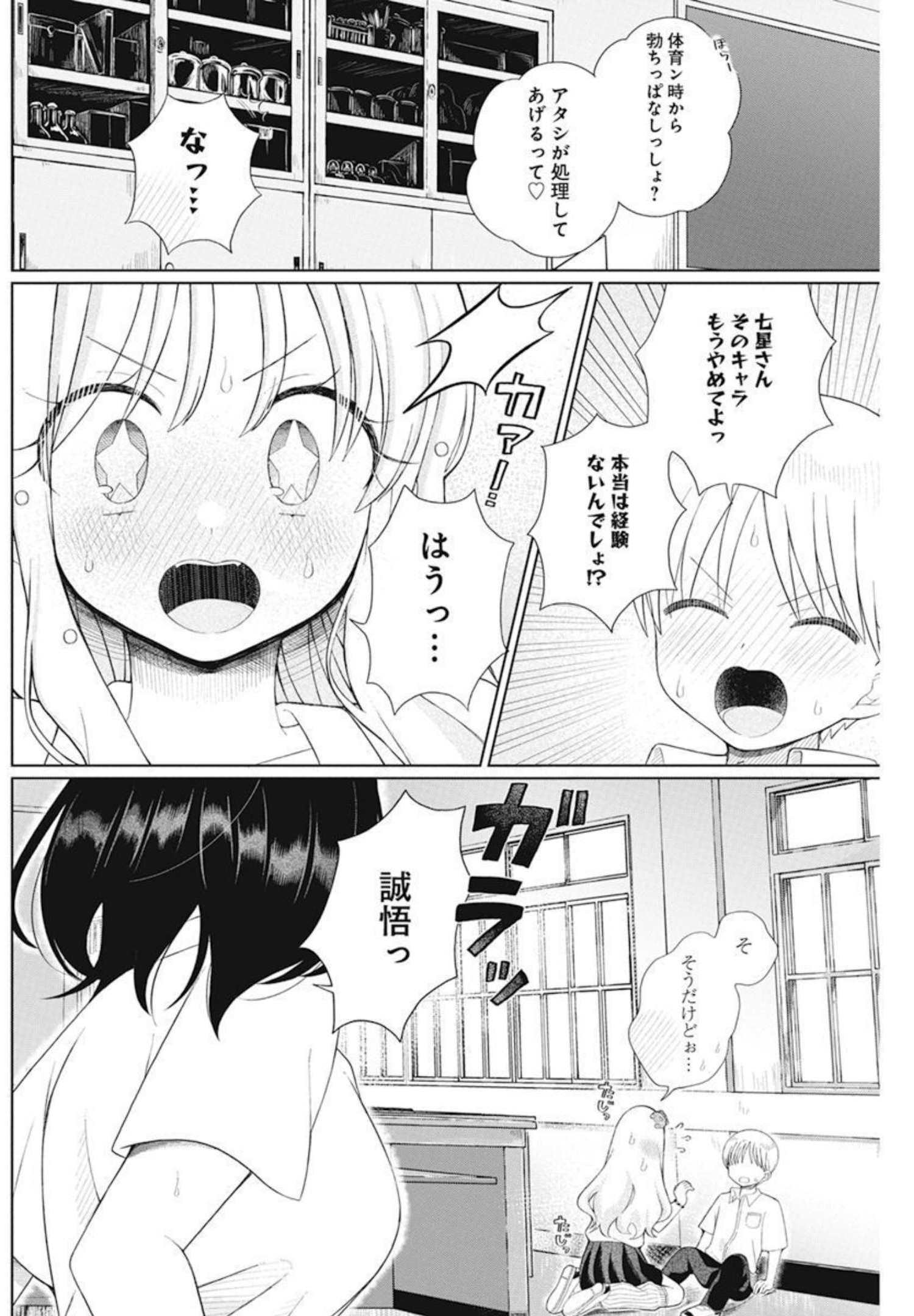 4000倍の男 第6話 - Page 17