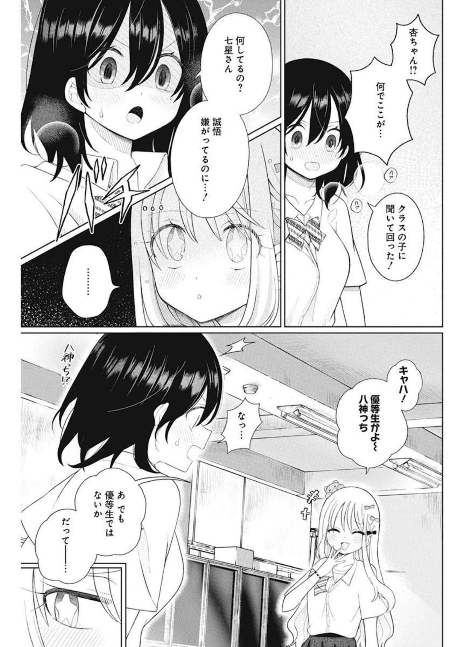 4000倍の男 第6話 - Page 18