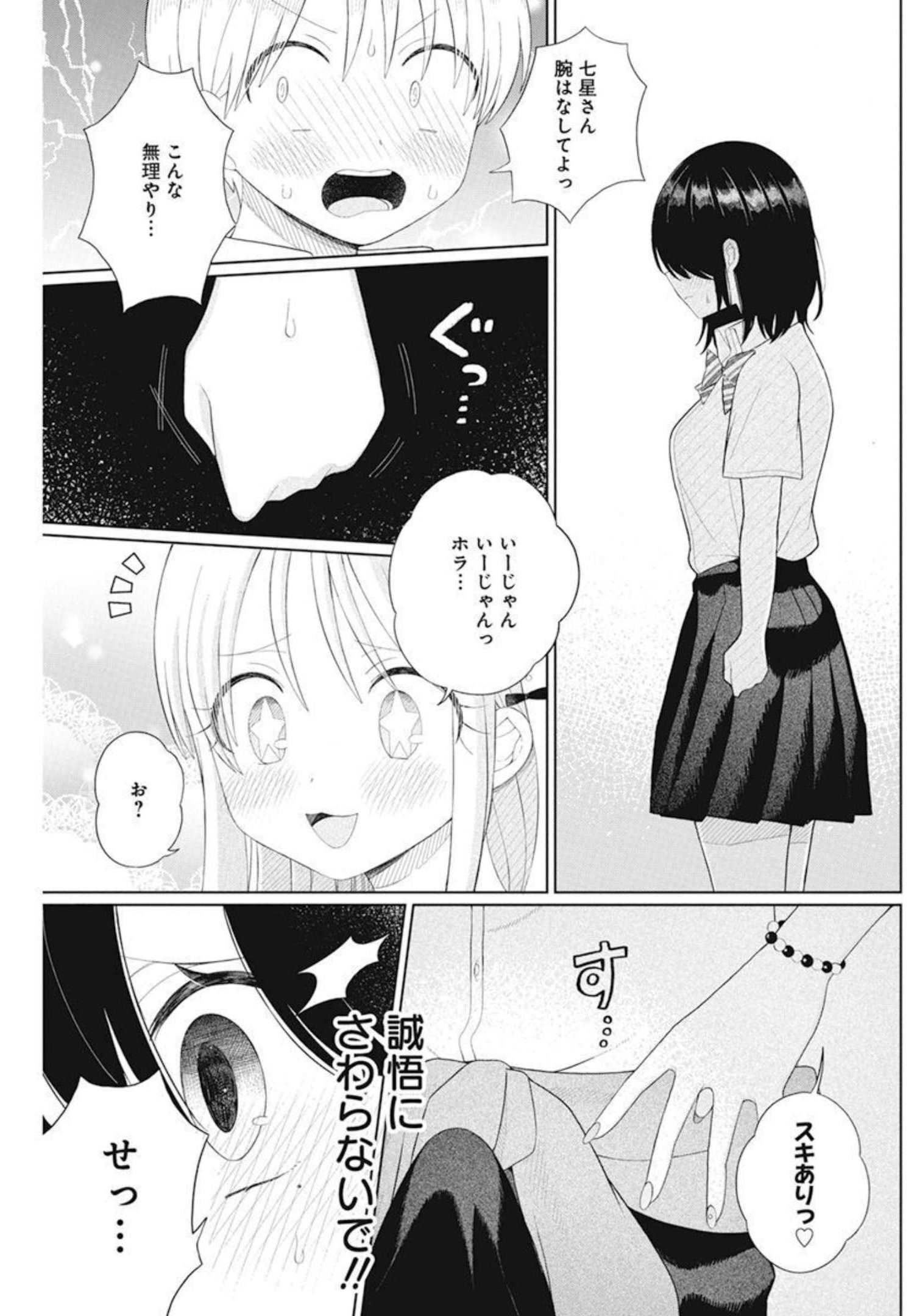 4000倍の男 第6話 - Page 20