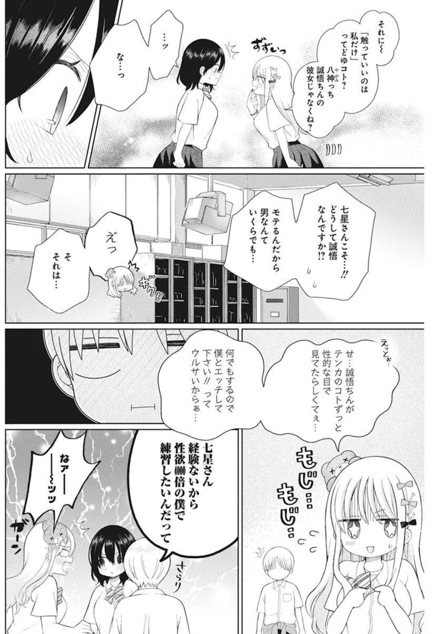 4000倍の男 第7話 - Page 4