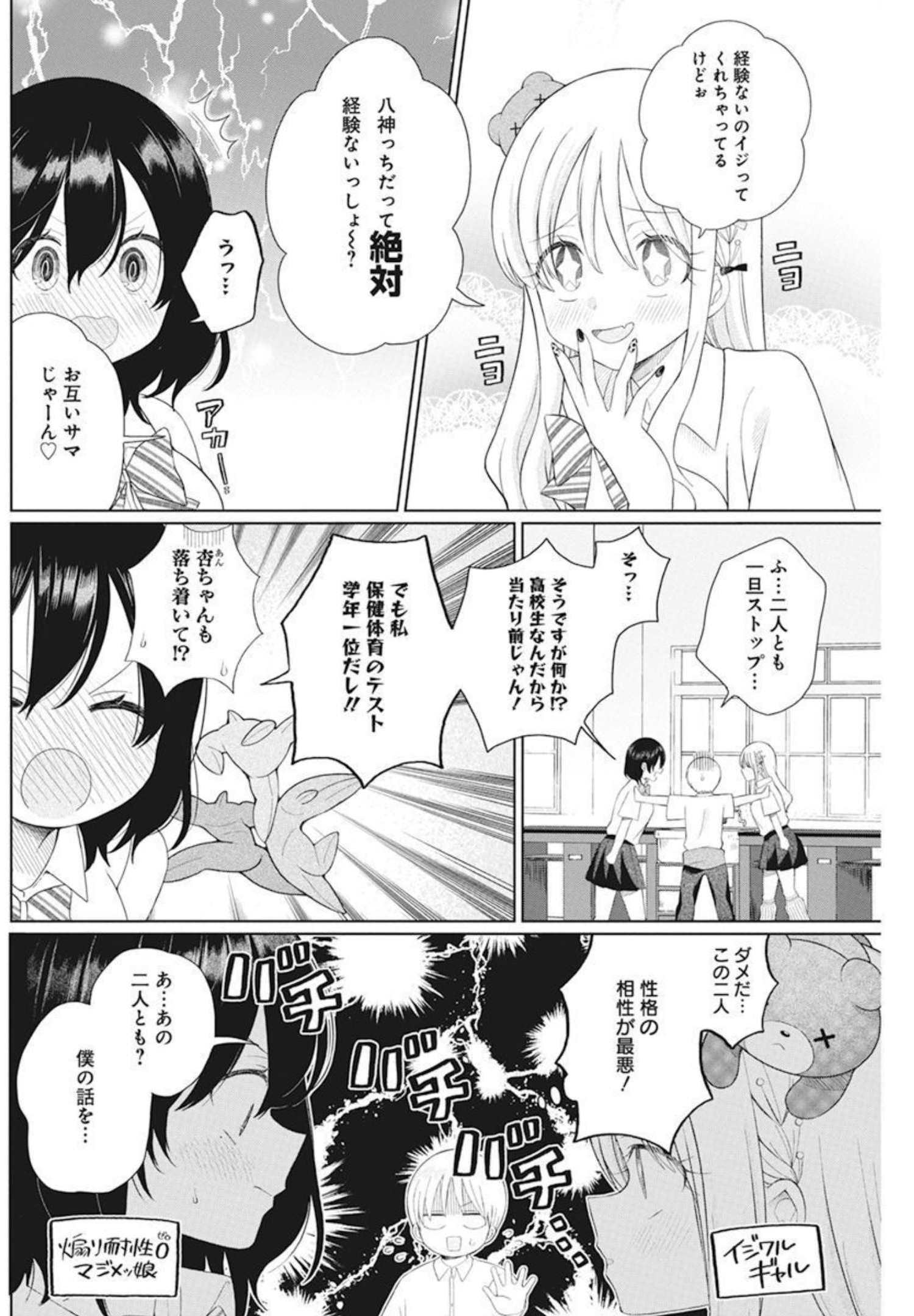 4000倍の男 第7話 - Page 6