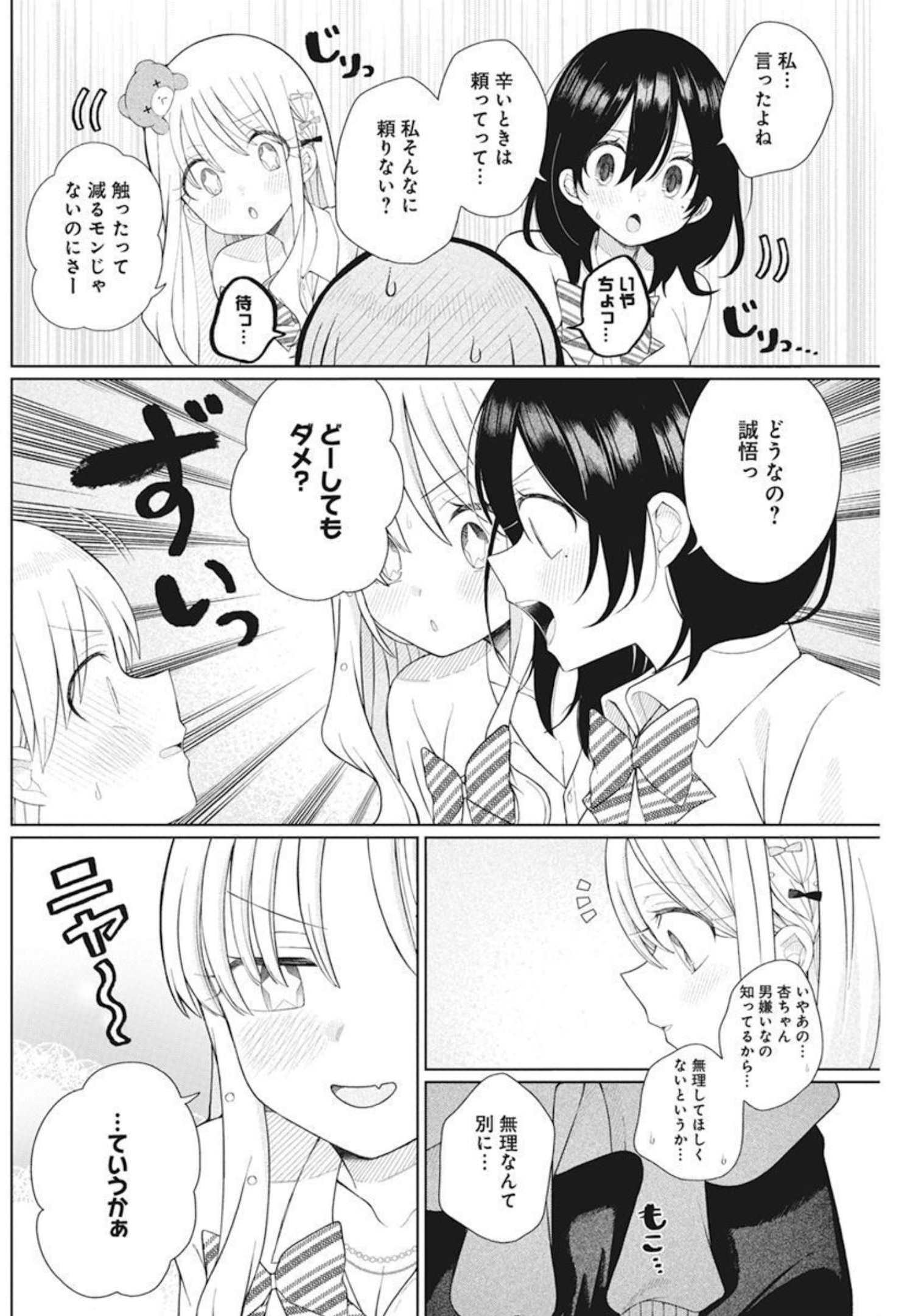 4000倍の男 第7話 - Page 8