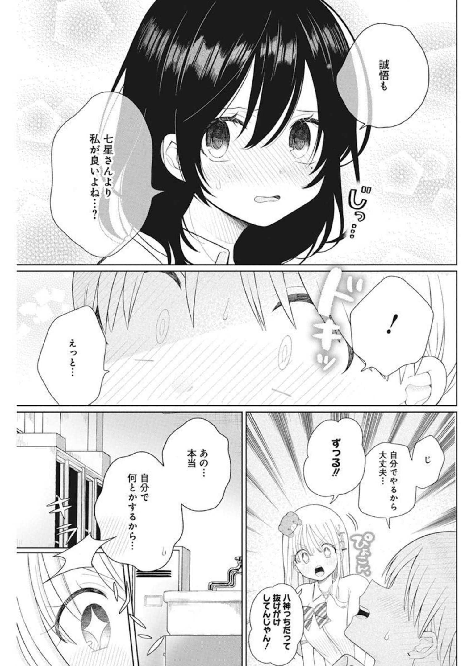 4000倍の男 第7話 - Page 13