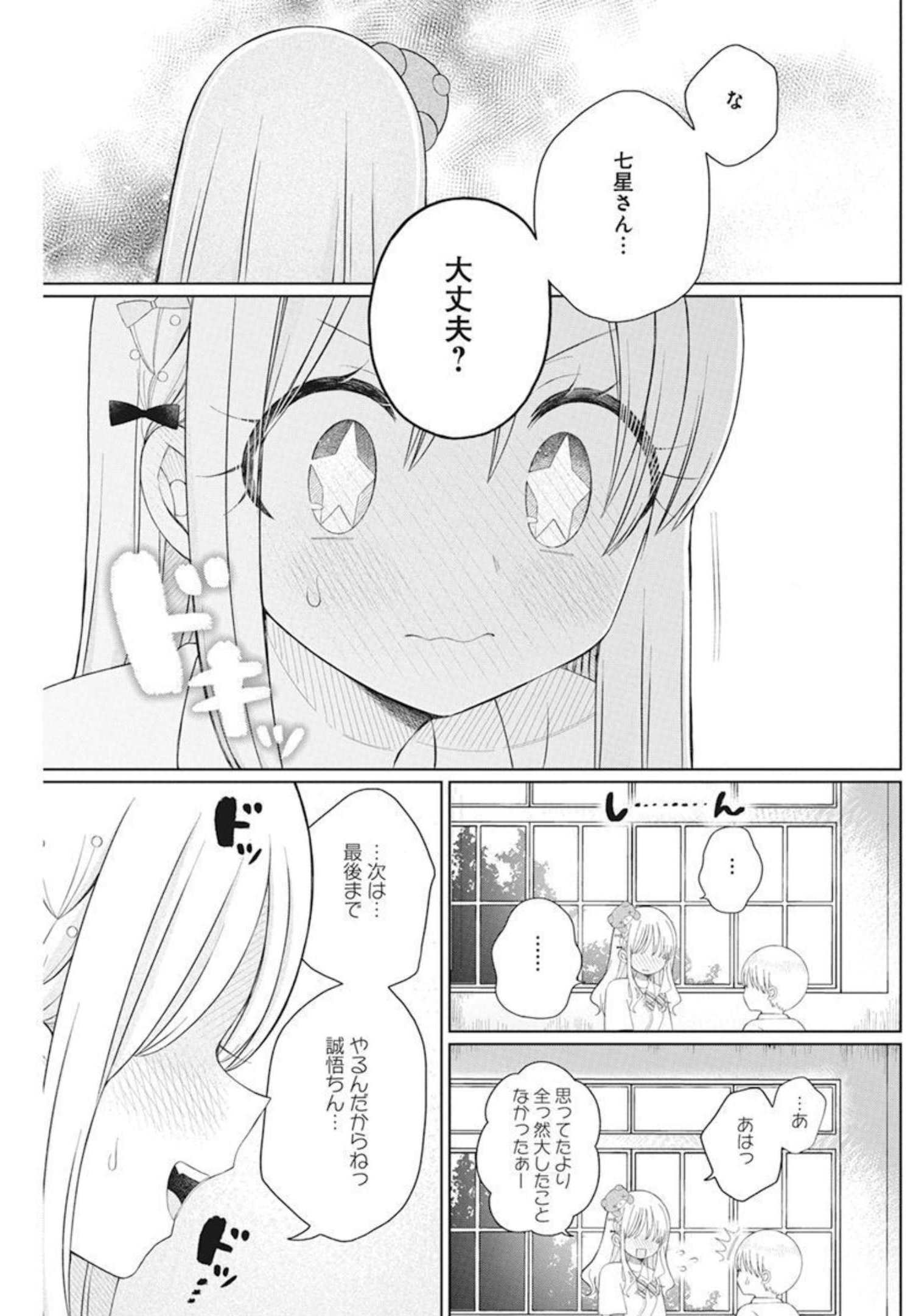 4000倍の男 第7話 - Page 17