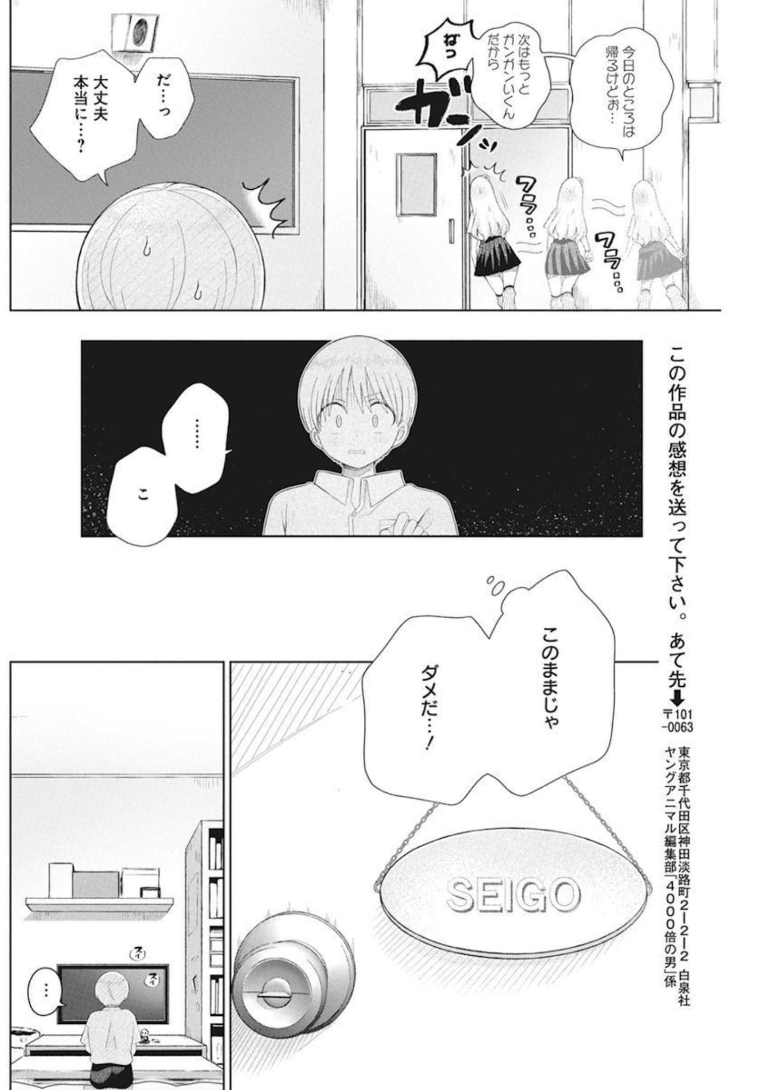 4000倍の男 第7話 - Page 18