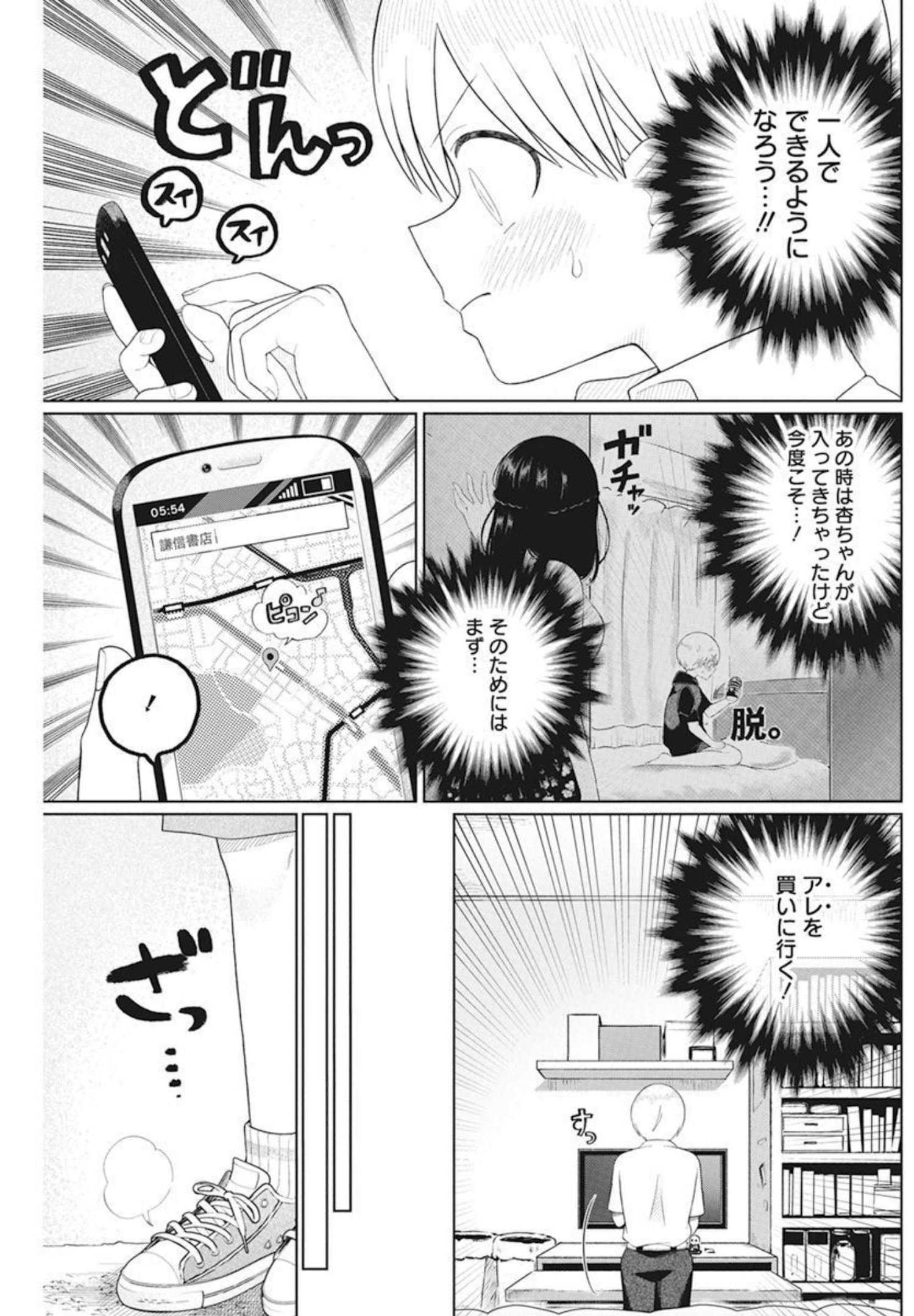 4000倍の男 第7話 - Page 19