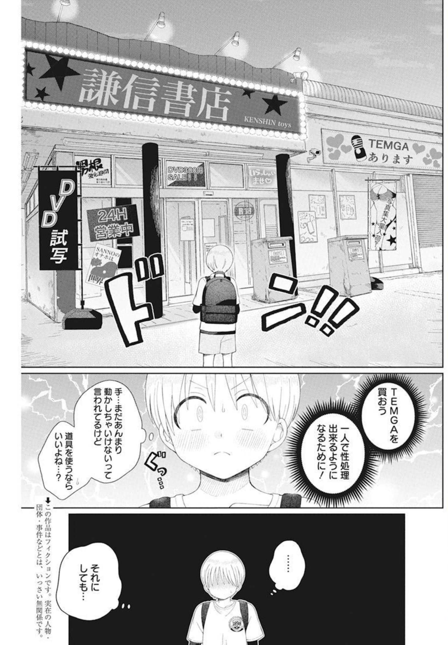 4000倍の男 第8話 - Page 2