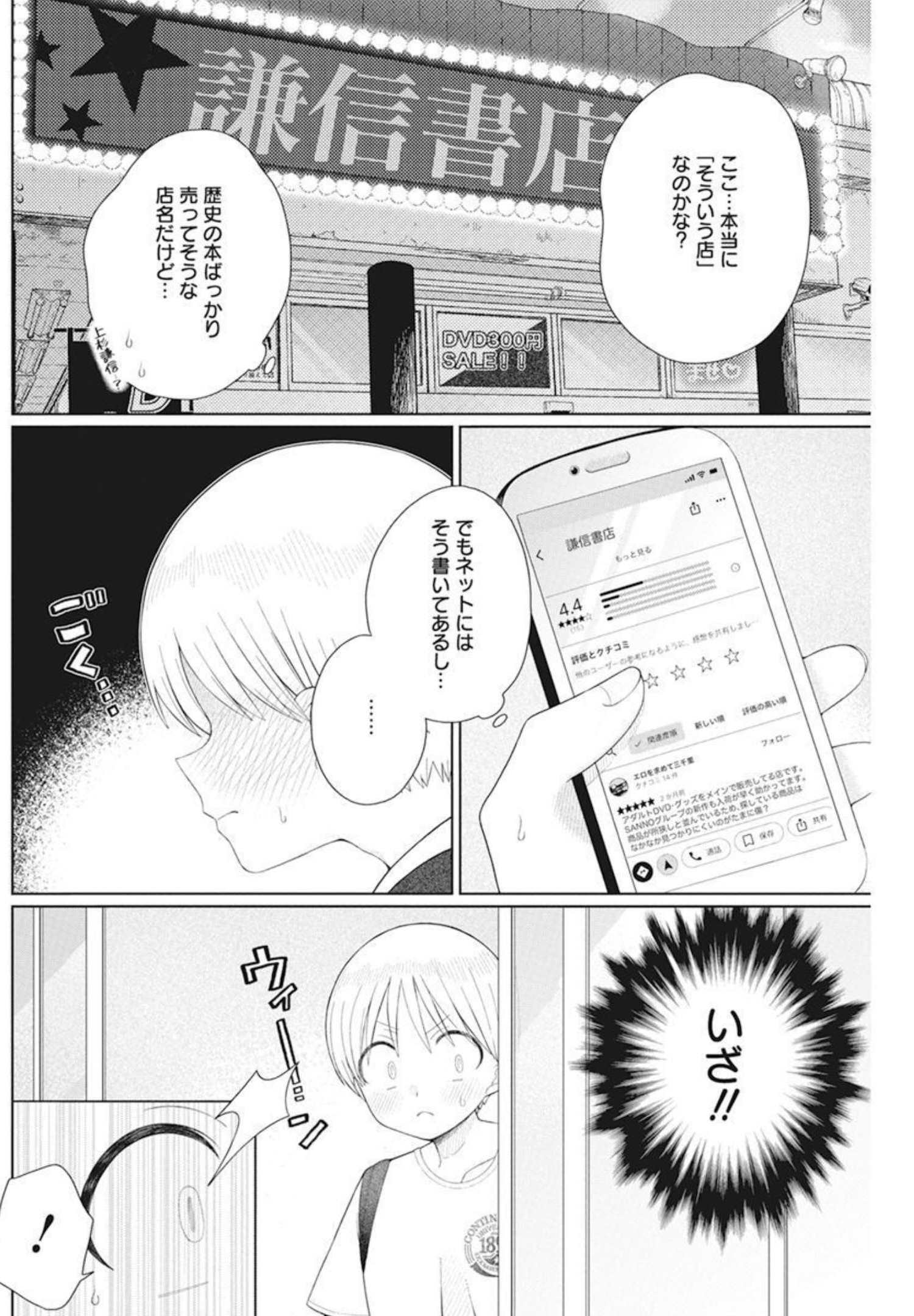 4000倍の男 第8話 - Page 3