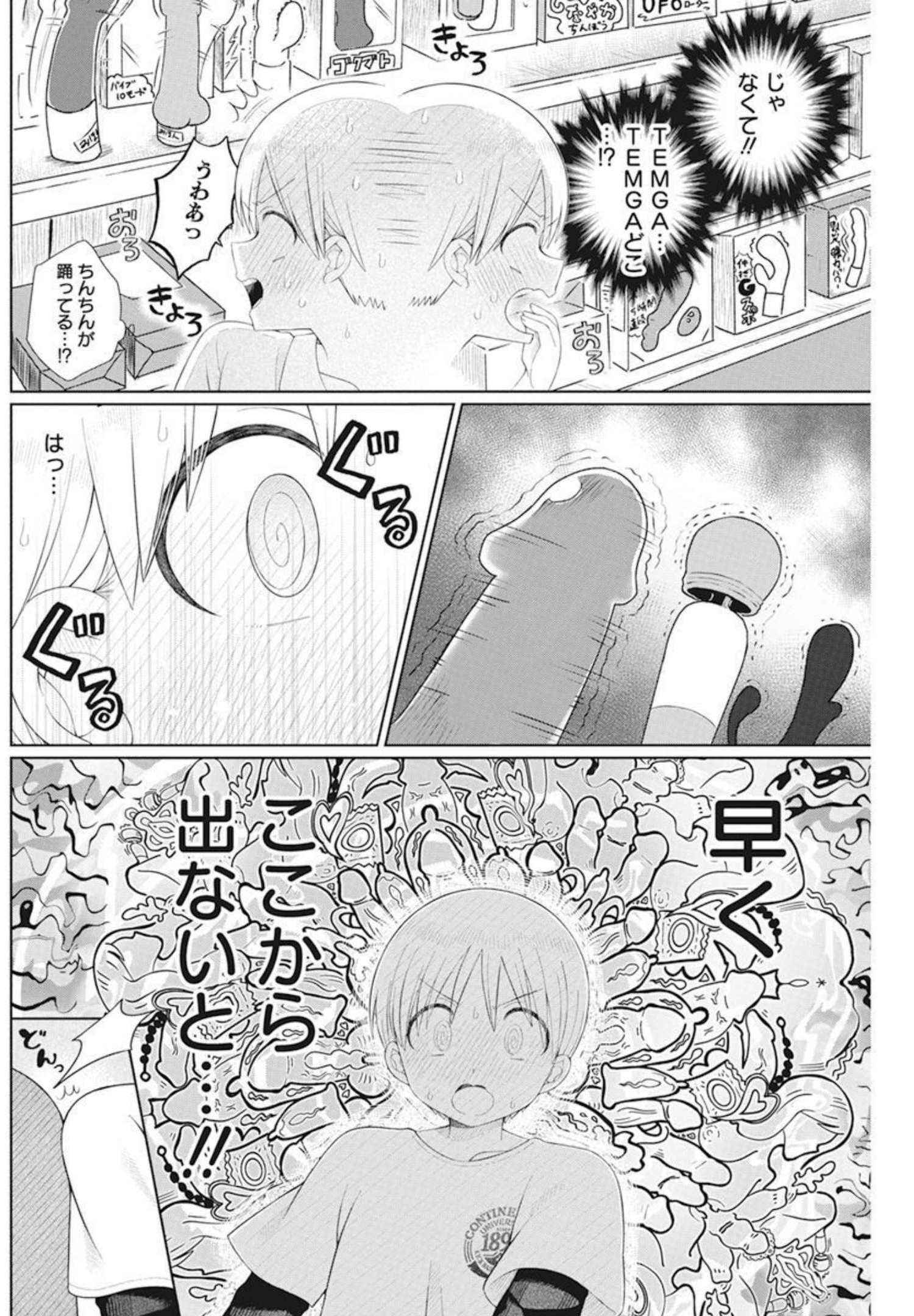 4000倍の男 第8話 - Page 5