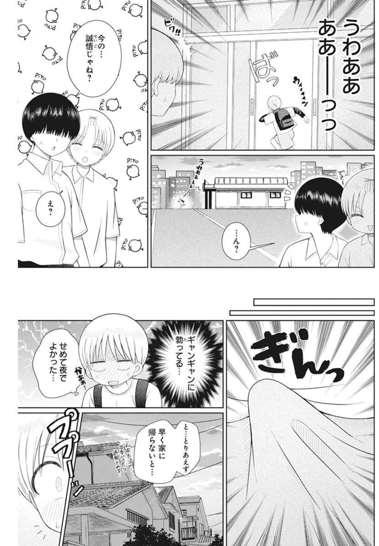 4000倍の男 第8話 - Page 8