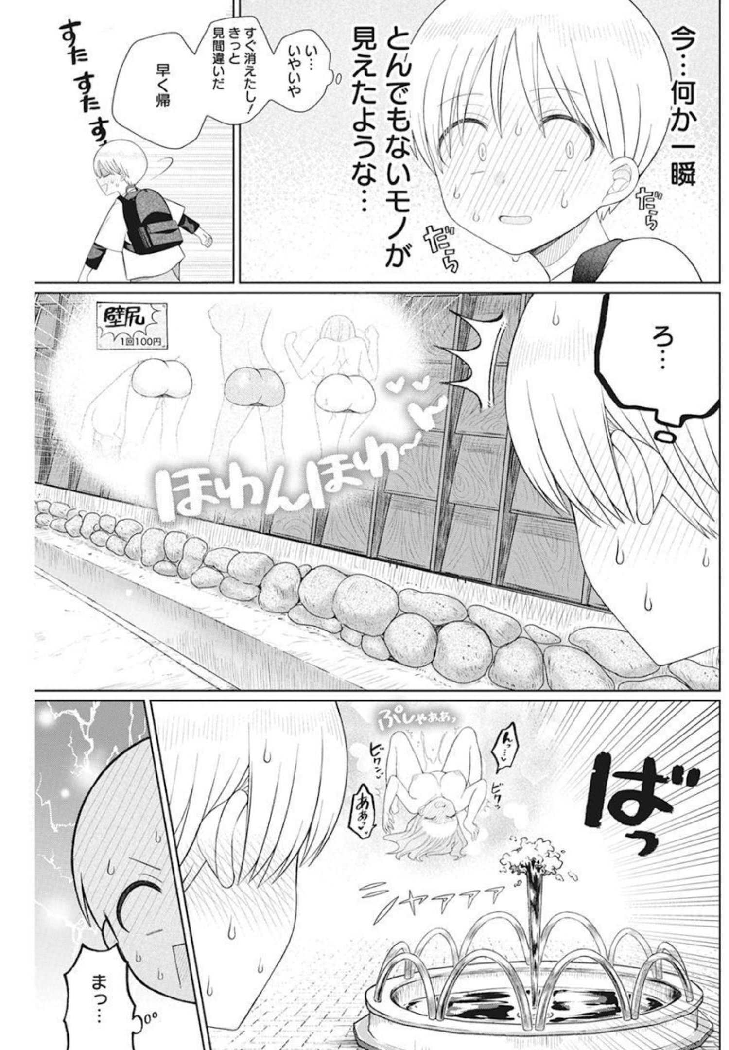 4000倍の男 第8話 - Page 10