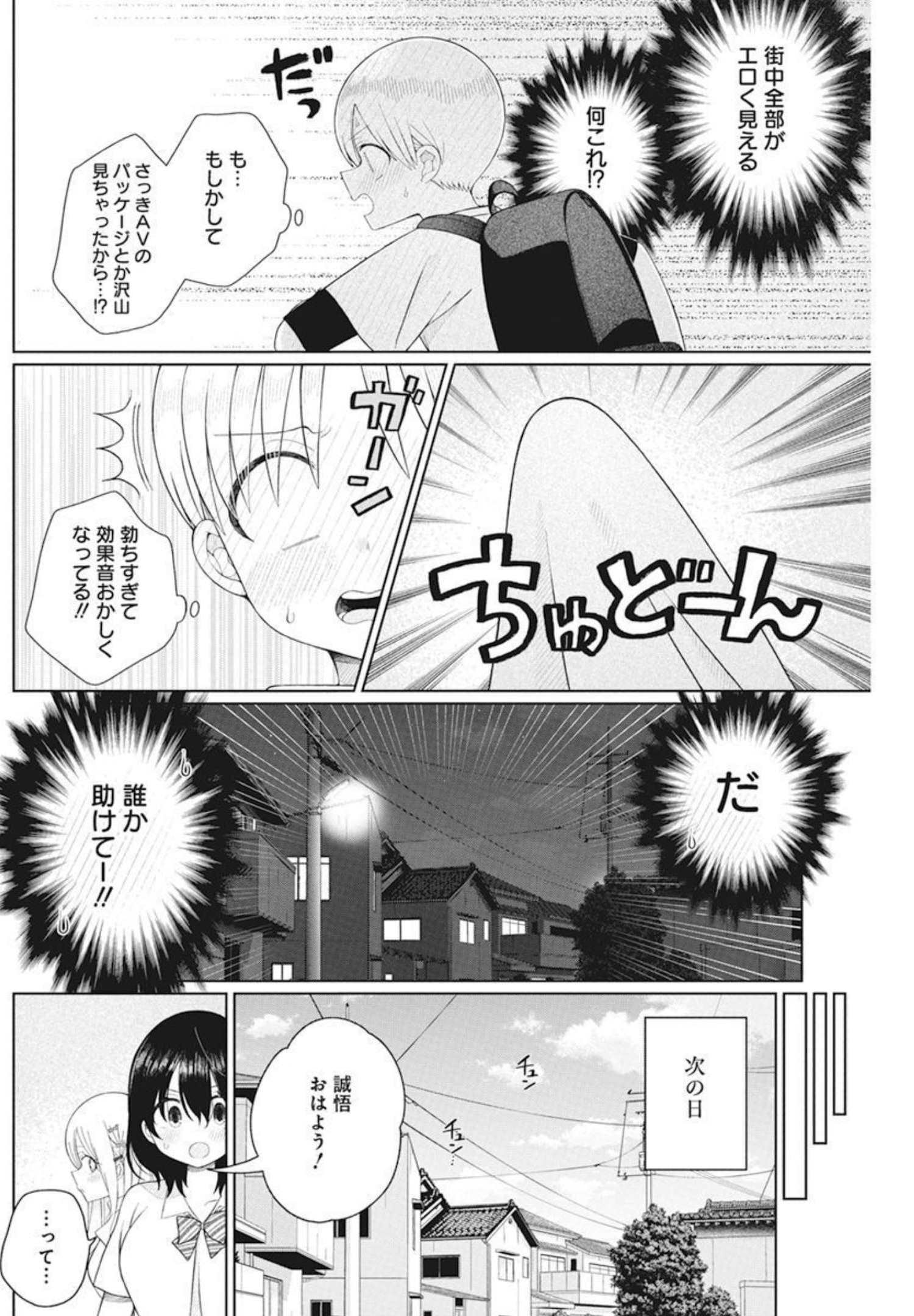 4000倍の男 第8話 - Page 11