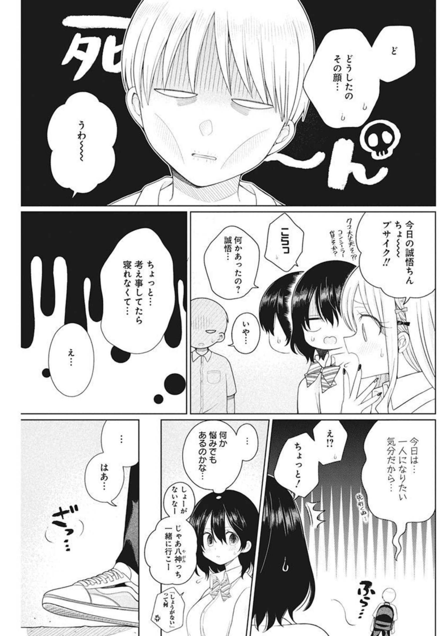 4000倍の男 第8話 - Page 12