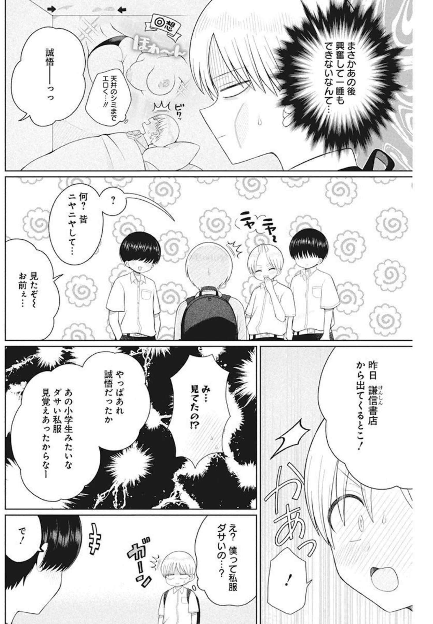 4000倍の男 第8話 - Page 13