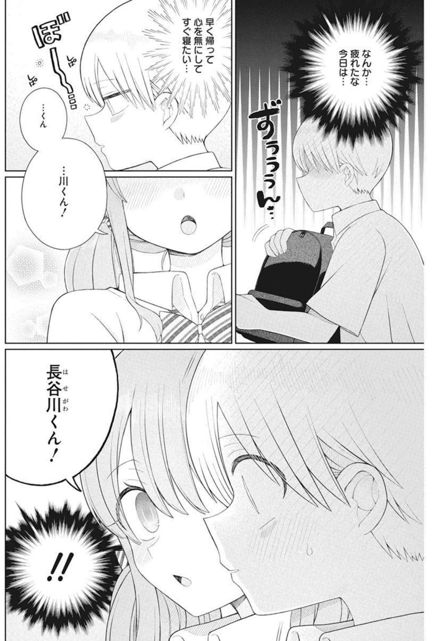 4000倍の男 第8話 - Page 15