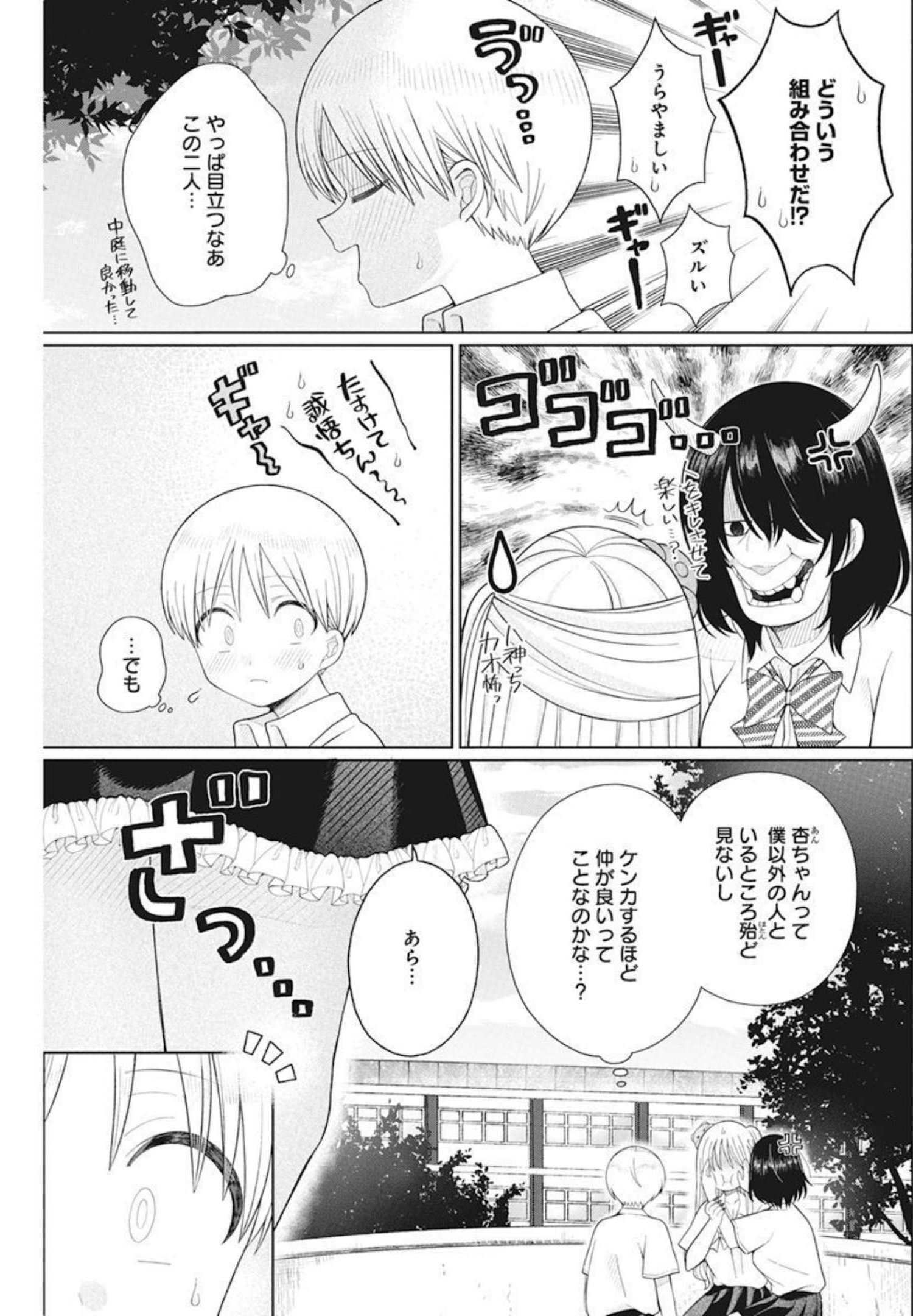 4000倍の男 第9話 - Page 3