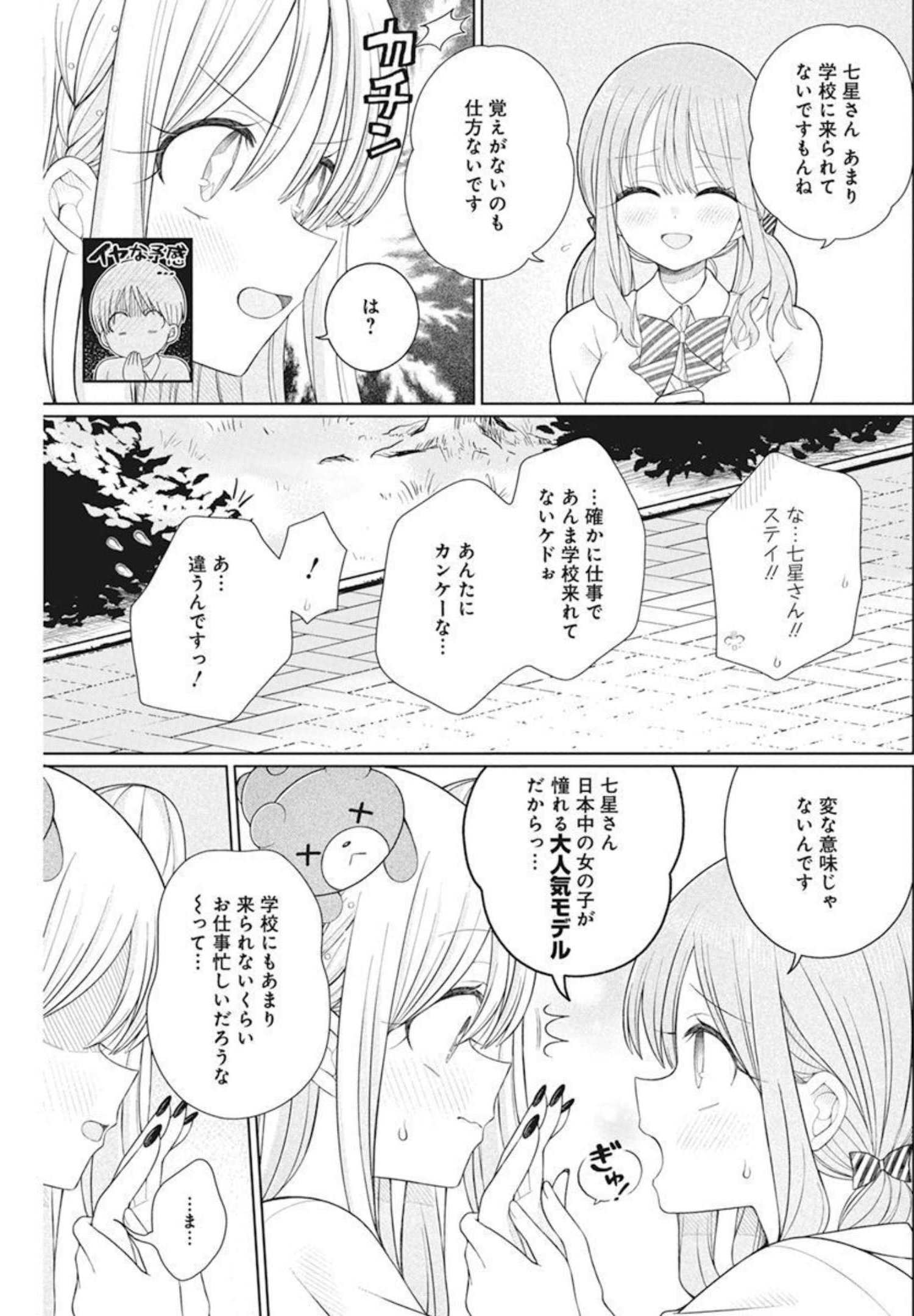 4000倍の男 第9話 - Page 5