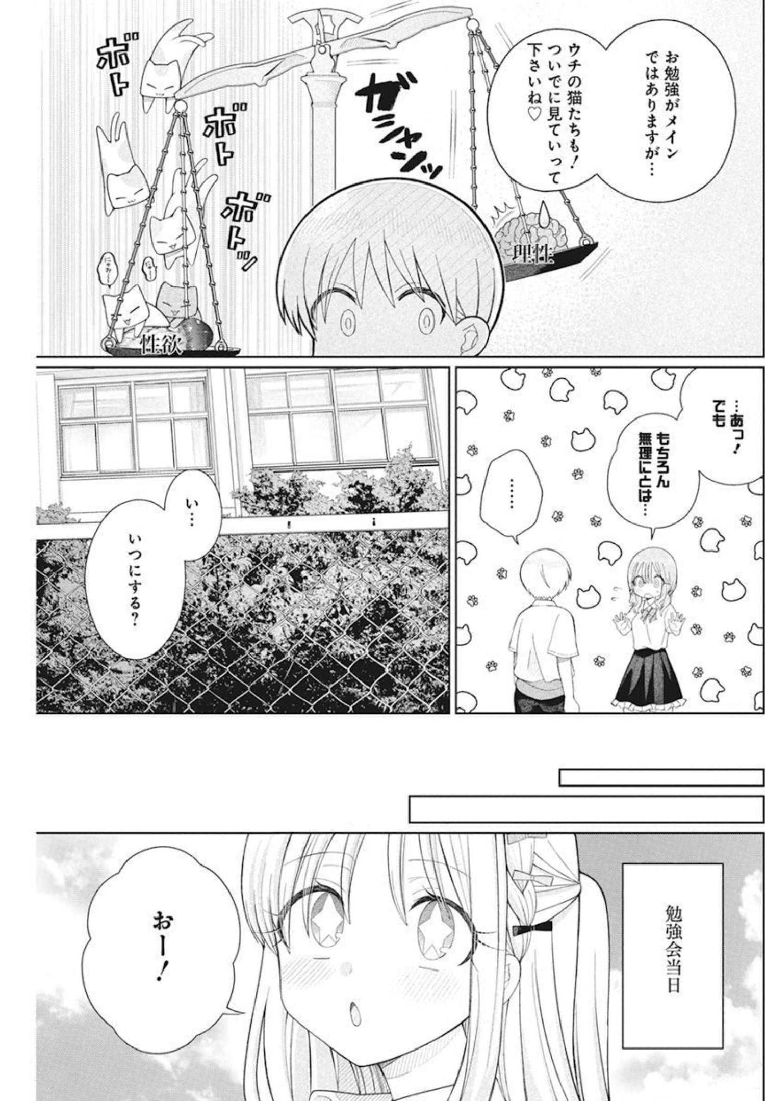 4000倍の男 第9話 - Page 13