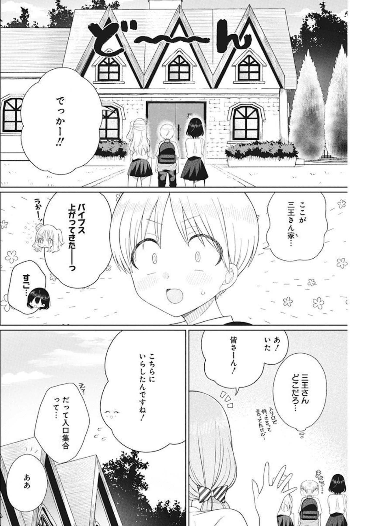 4000倍の男 第9話 - Page 14