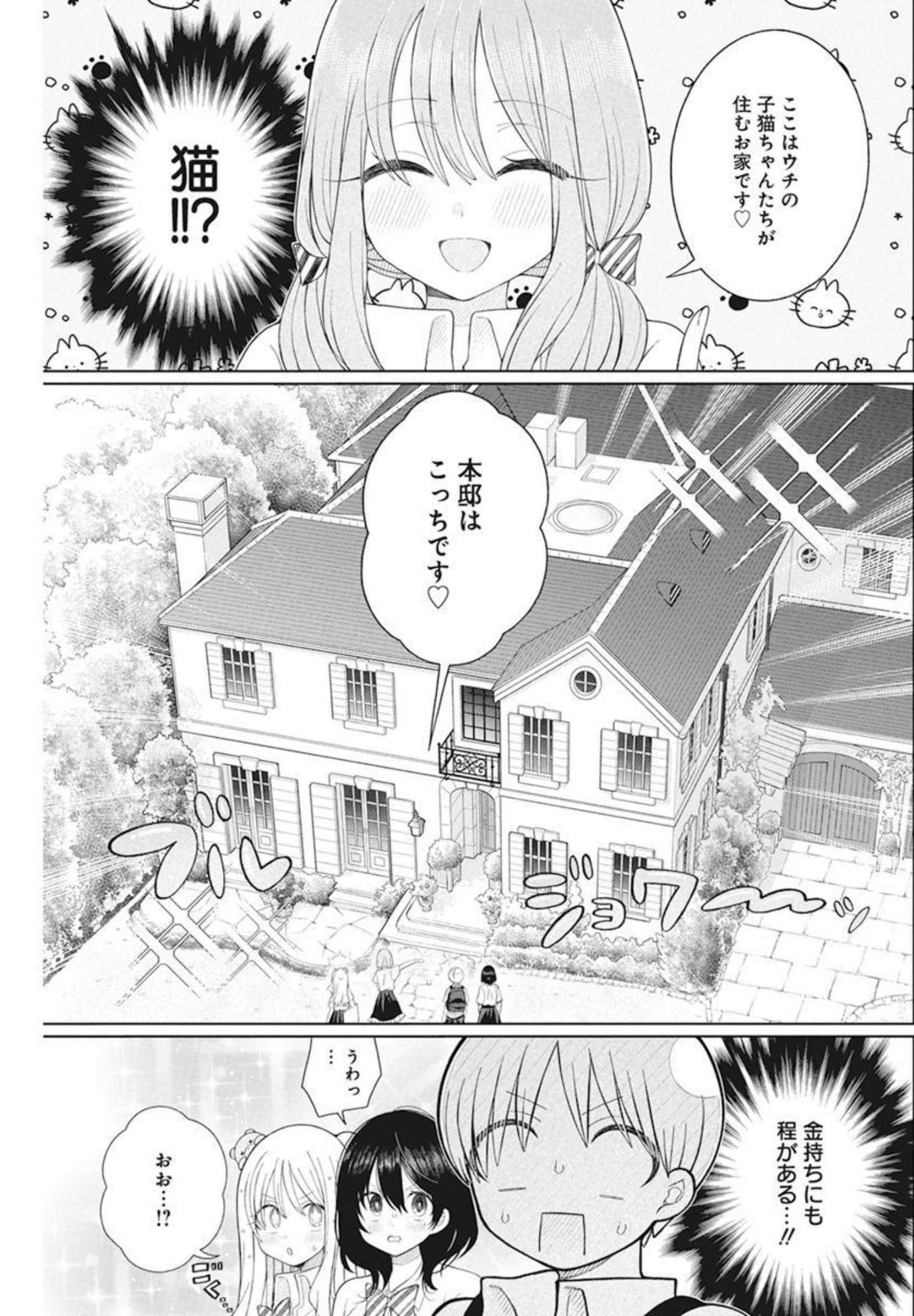 4000倍の男 第9話 - Page 15