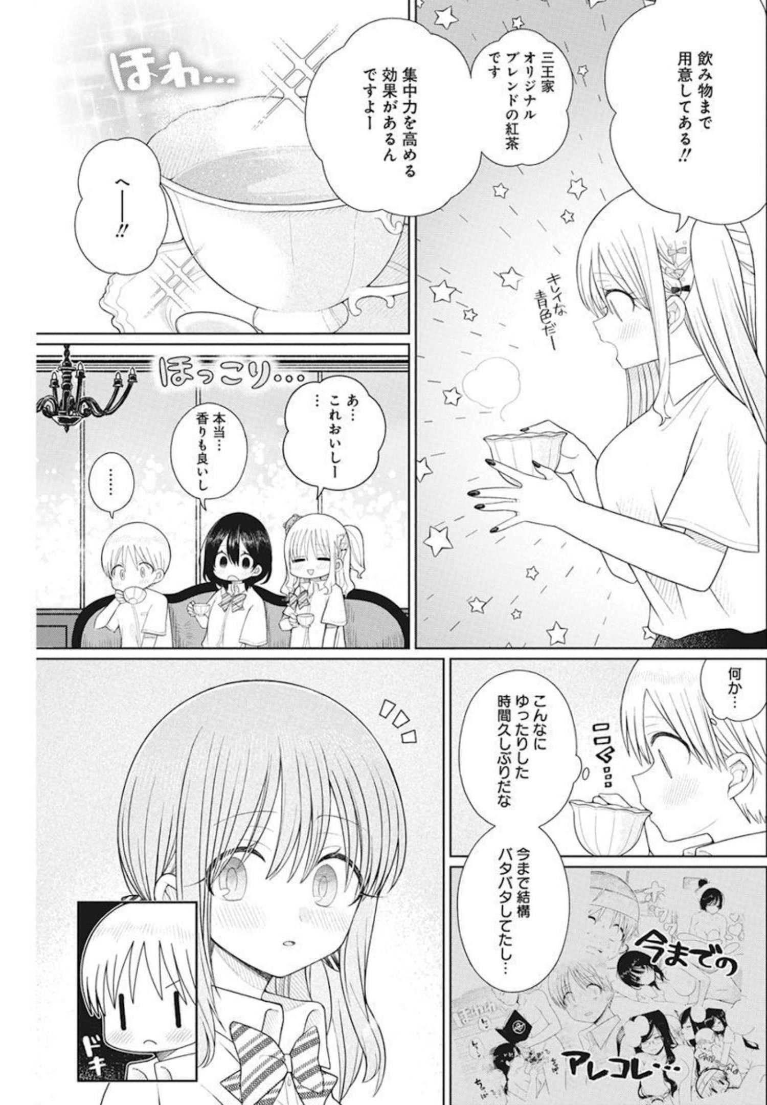 4000倍の男 第9話 - Page 17