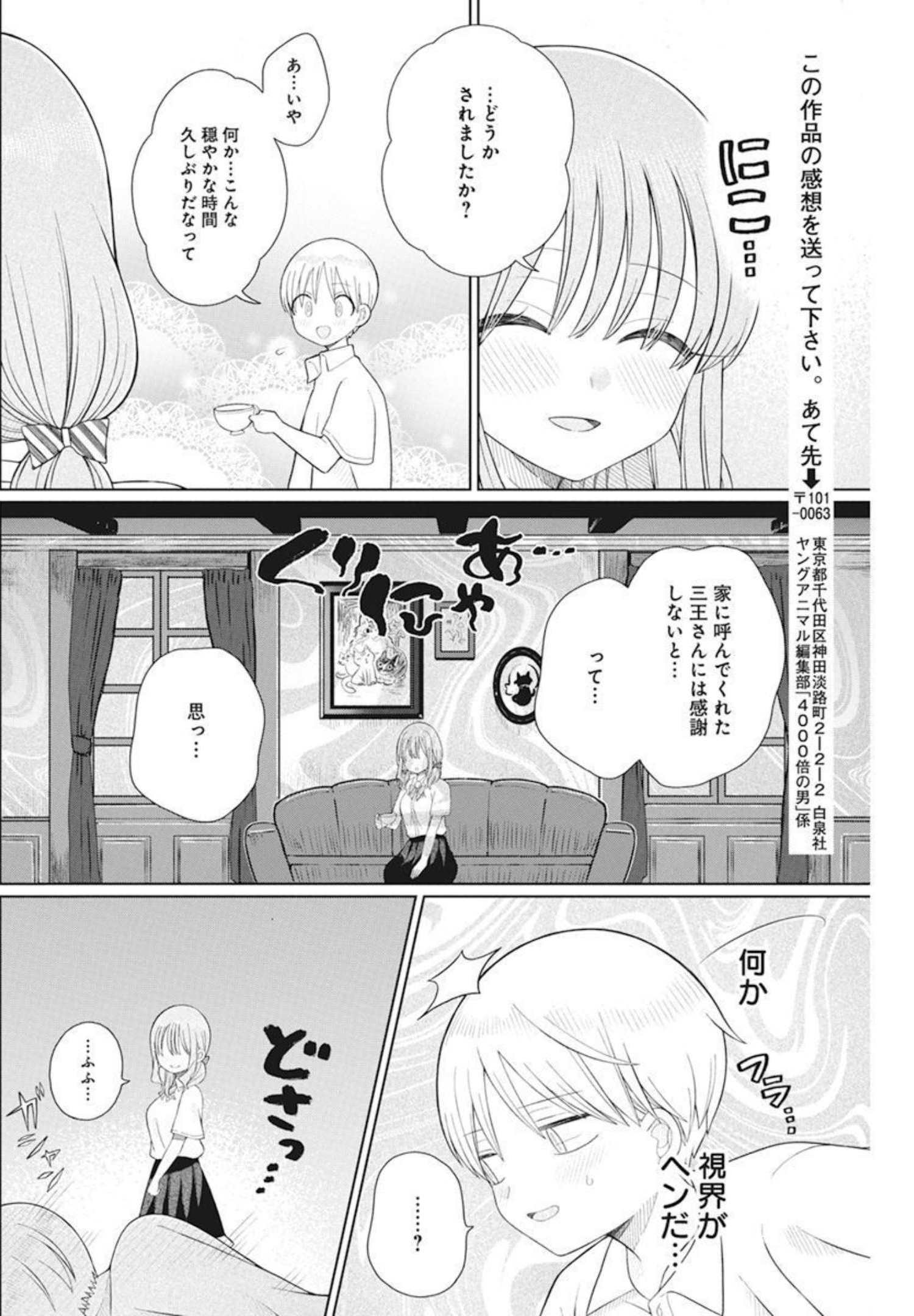 4000倍の男 第9話 - Page 18