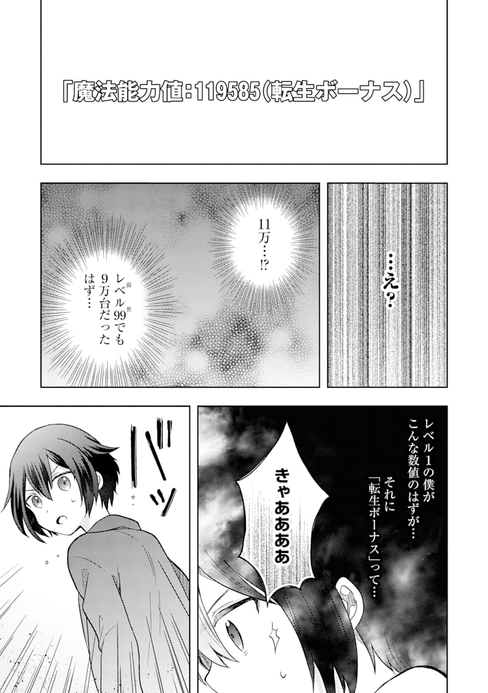 6歳の賢者は日陰の道を歩みたい 第1話 - Page 17