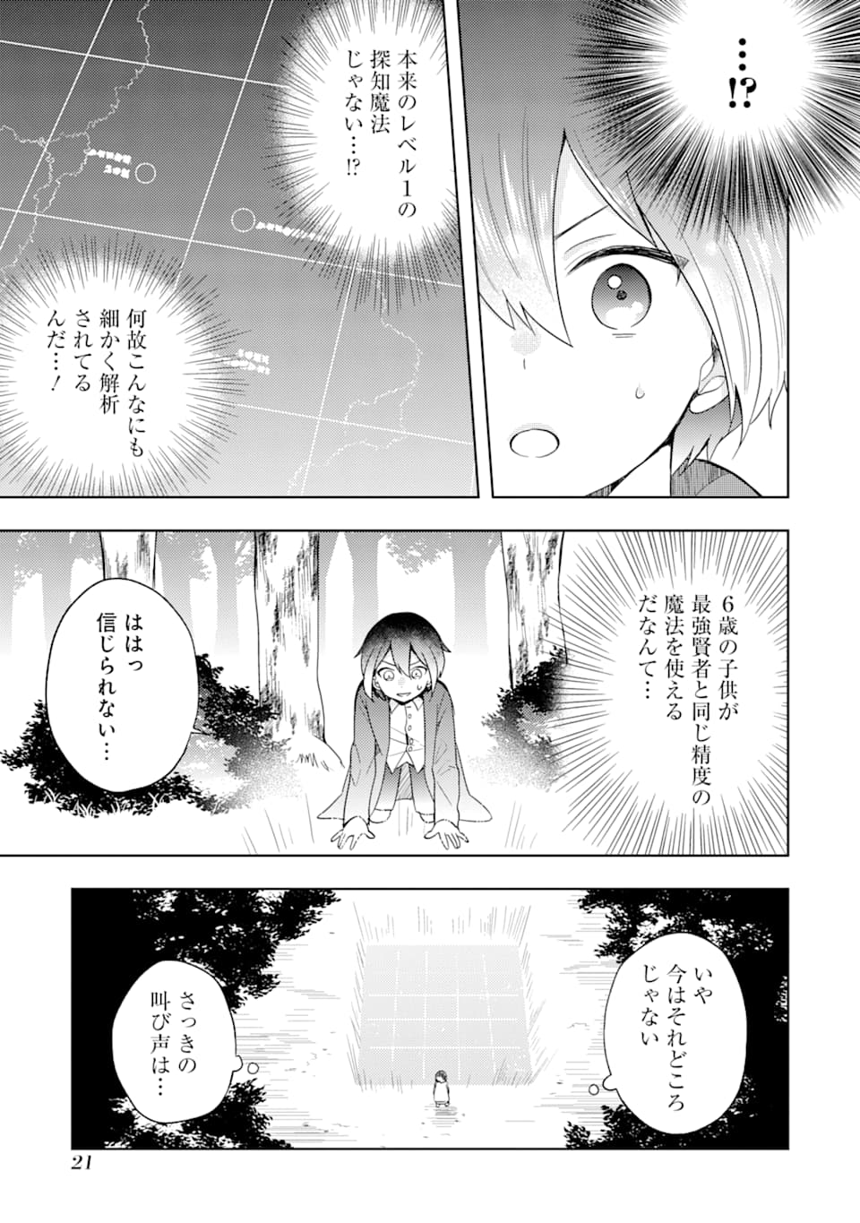 6歳の賢者は日陰の道を歩みたい 第1話 - Page 19