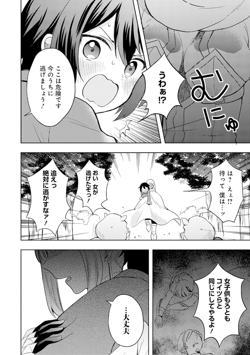 6歳の賢者は日陰の道を歩みたい 第1話 - Page 30