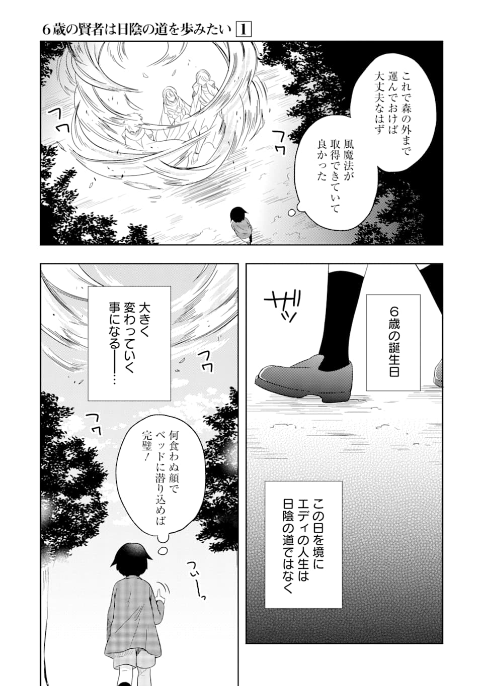 6歳の賢者は日陰の道を歩みたい 第1話 - Page 41