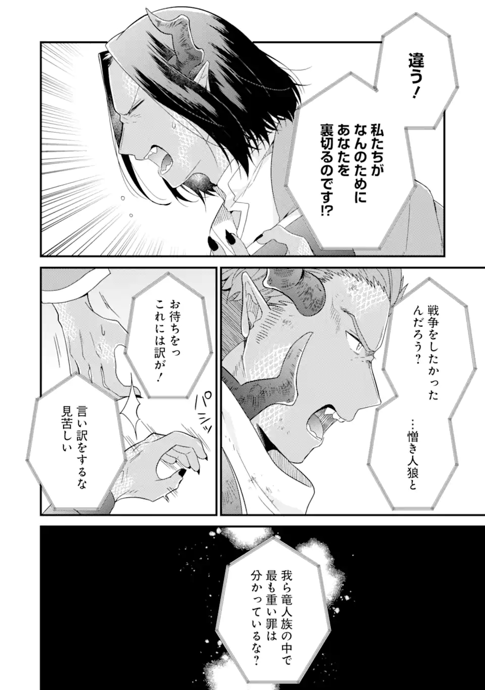 6歳の賢者は日陰の道を歩みたい 第11.1話 - Page 4